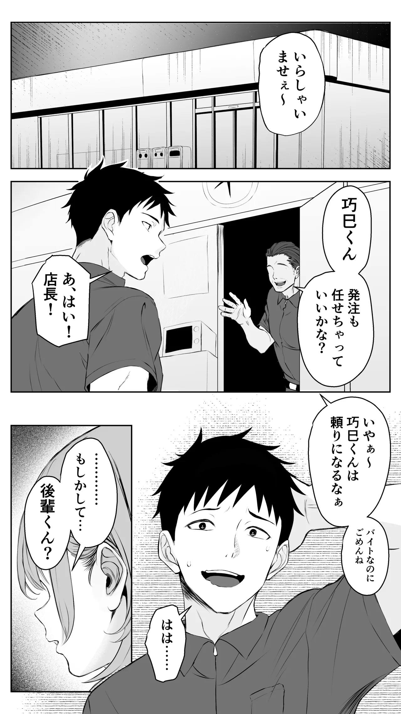 彼氏にベタぼれ中のギャル先輩が、俺と付き合うまで page 2 full