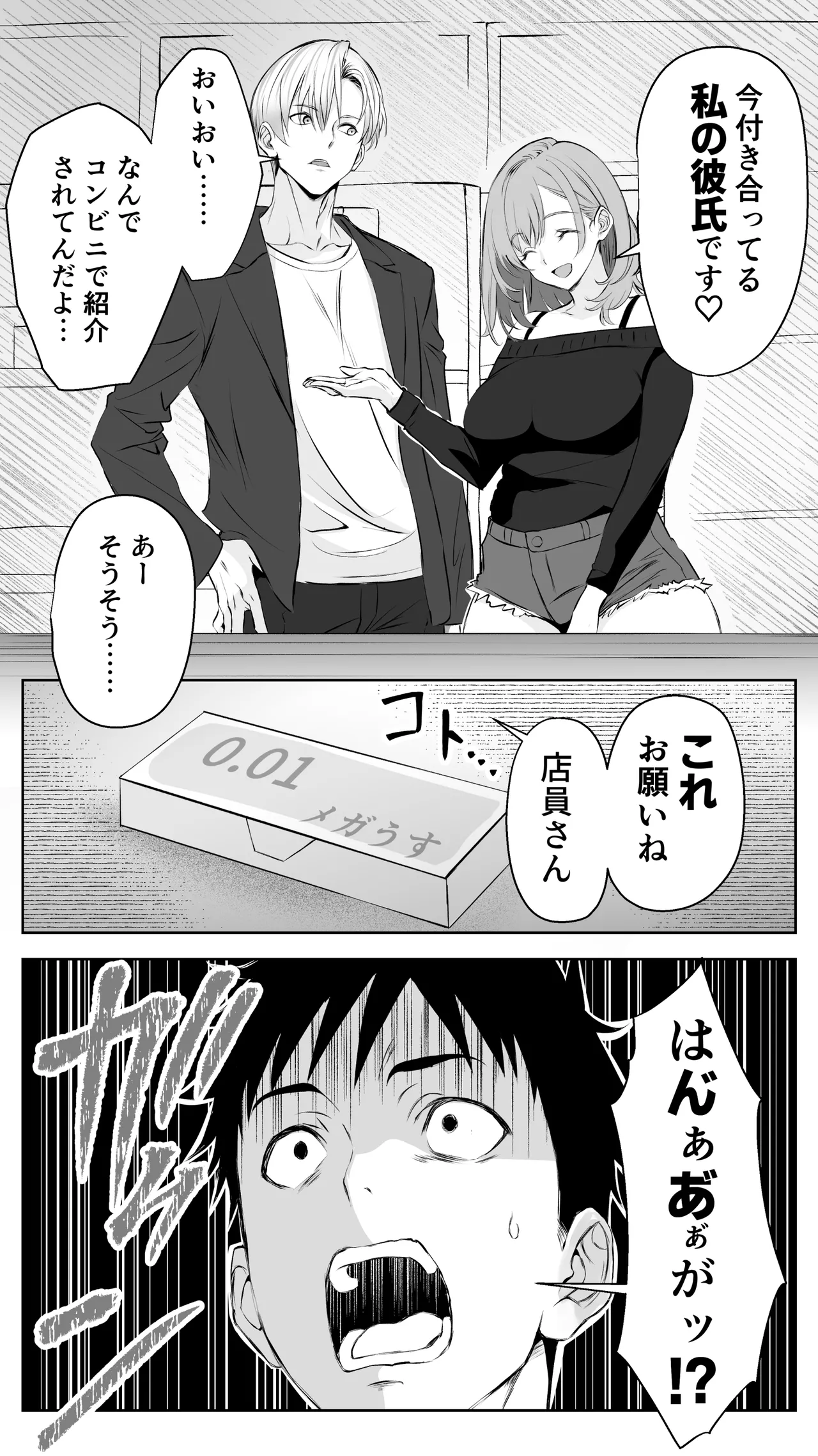 彼氏にベタぼれ中のギャル先輩が、俺と付き合うまで page 7 full