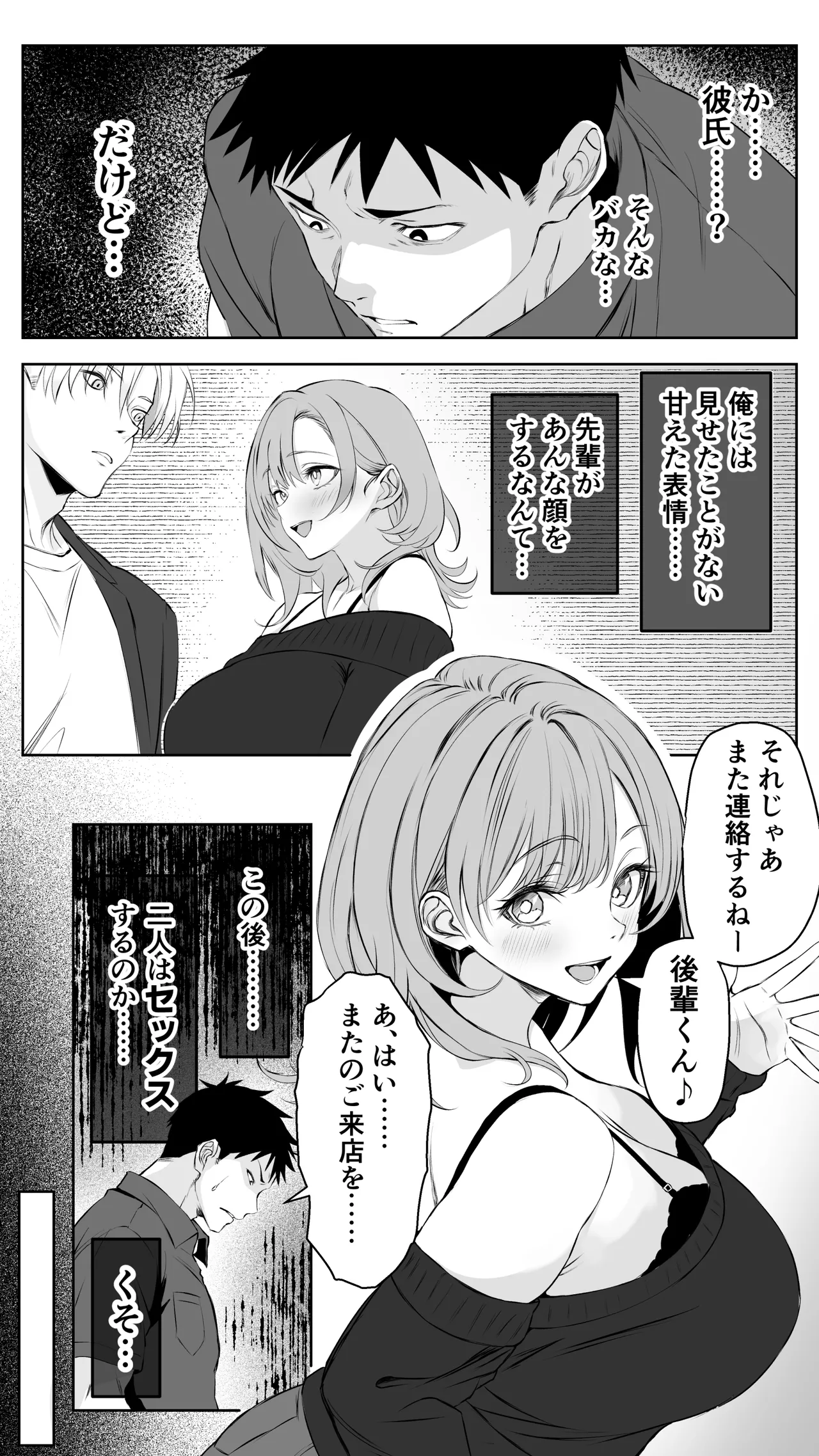 彼氏にベタぼれ中のギャル先輩が、俺と付き合うまで page 8 full