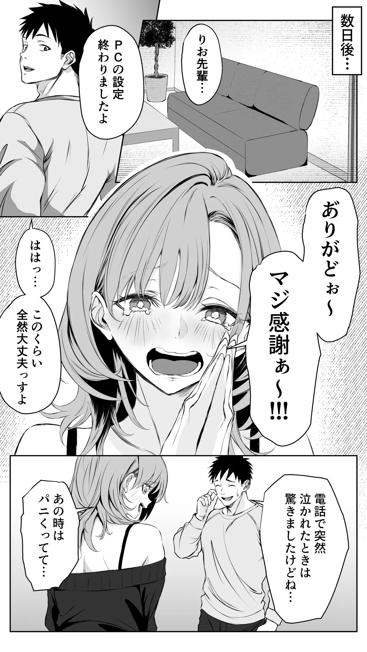 彼氏にベタぼれ中のギャル先輩が、俺と付き合うまで page 9 full