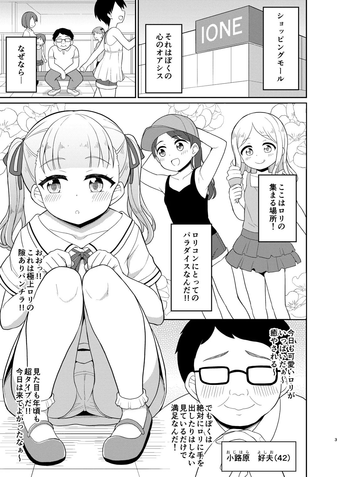 Oji-san ga Suki! page 2 full