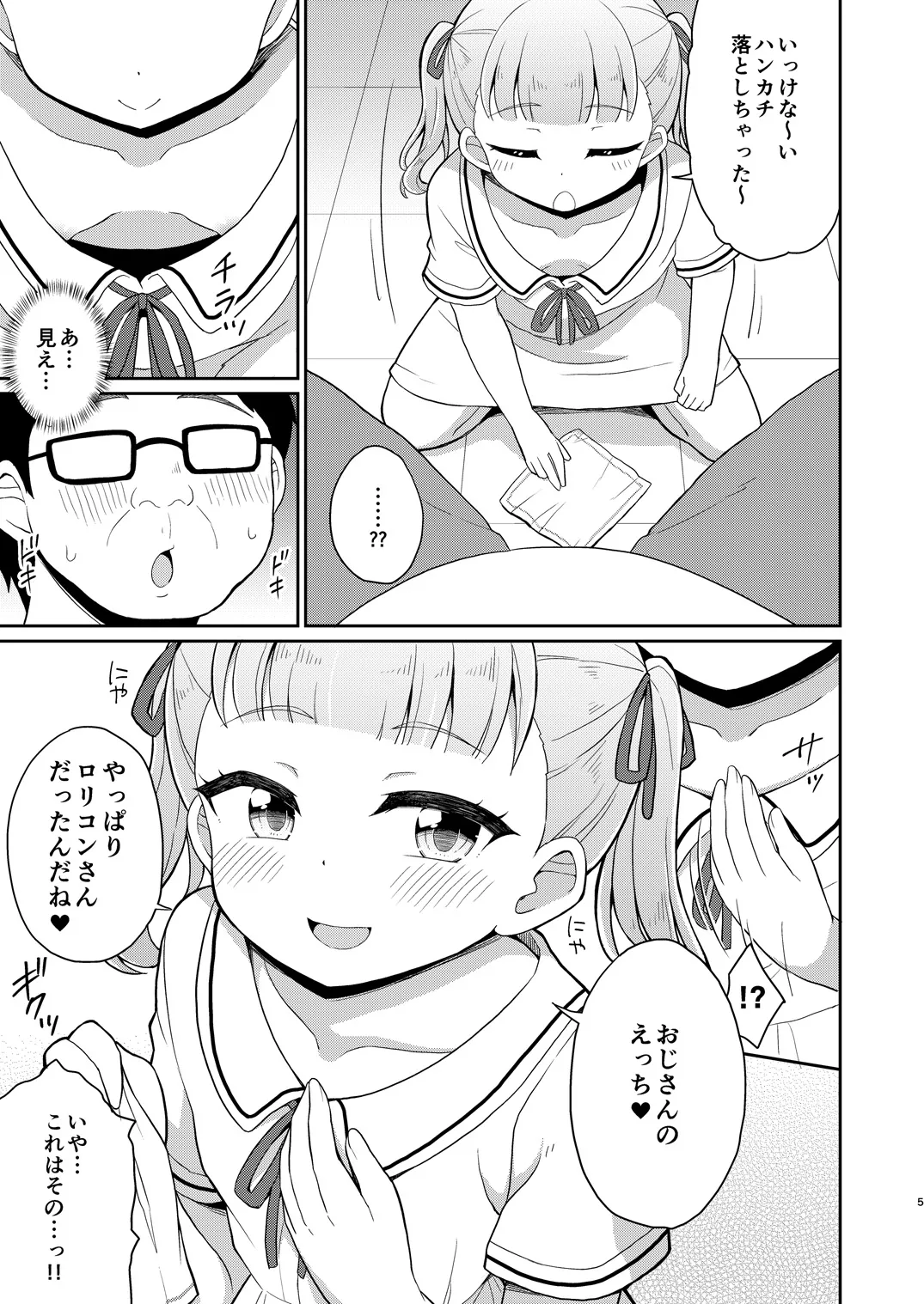 Oji-san ga Suki! page 4 full