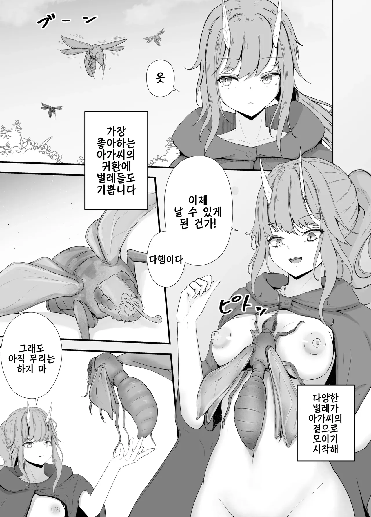 ojou-sama to mushi no ecchi na taikendan | 아가씨와 벌레의 으흐흐한 경험담 page 7 full