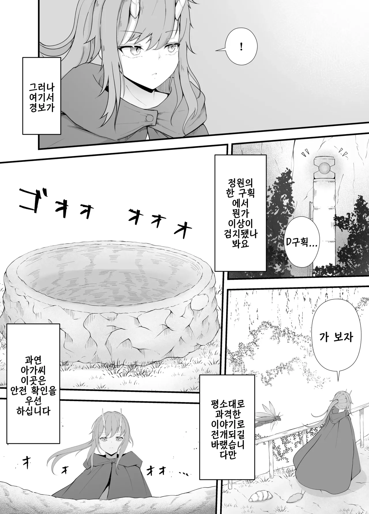 ojou-sama to mushi no ecchi na taikendan | 아가씨와 벌레의 으흐흐한 경험담 page 9 full