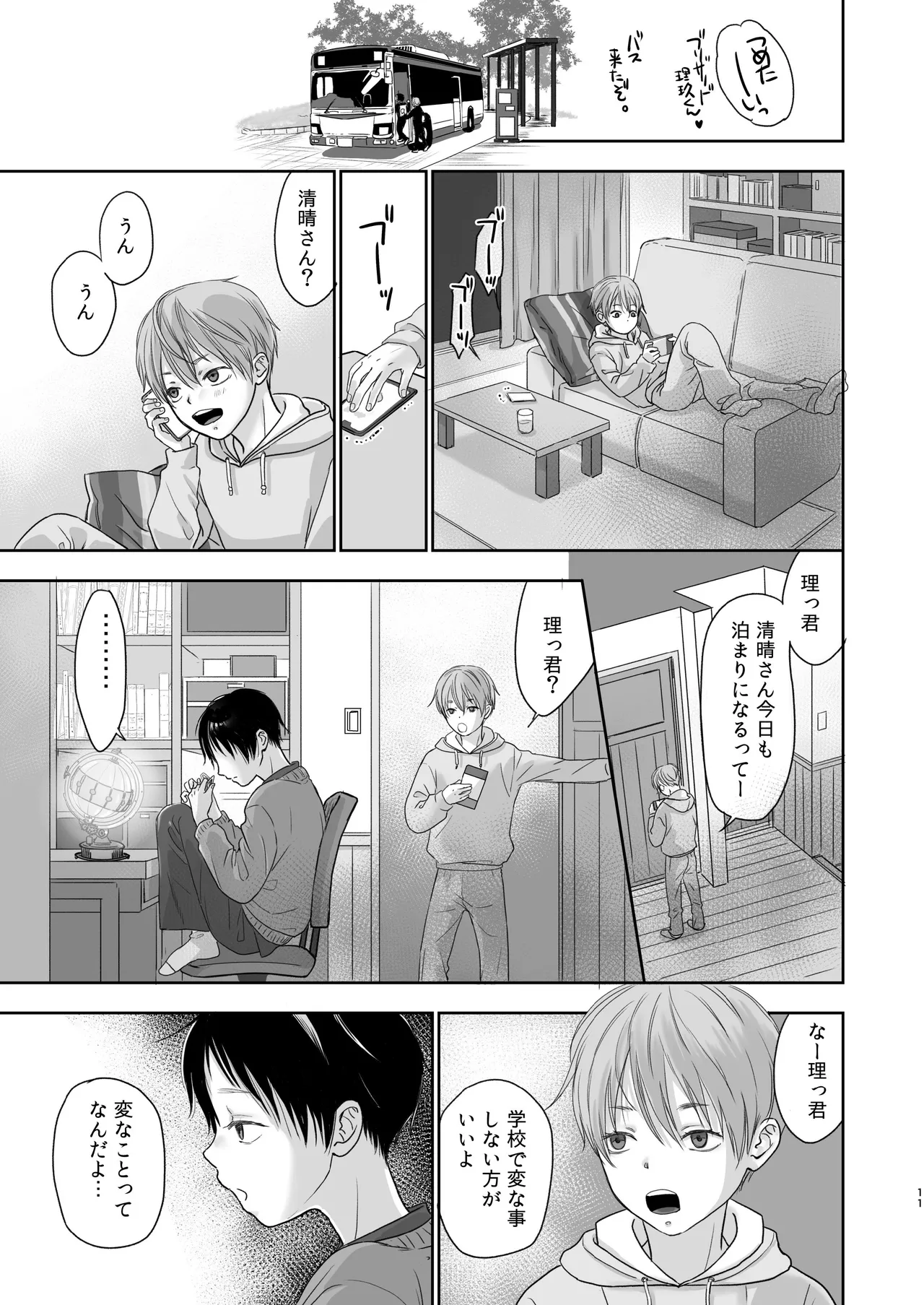 Zokuho chigo o rusu ban no sugoshikata page 10 full