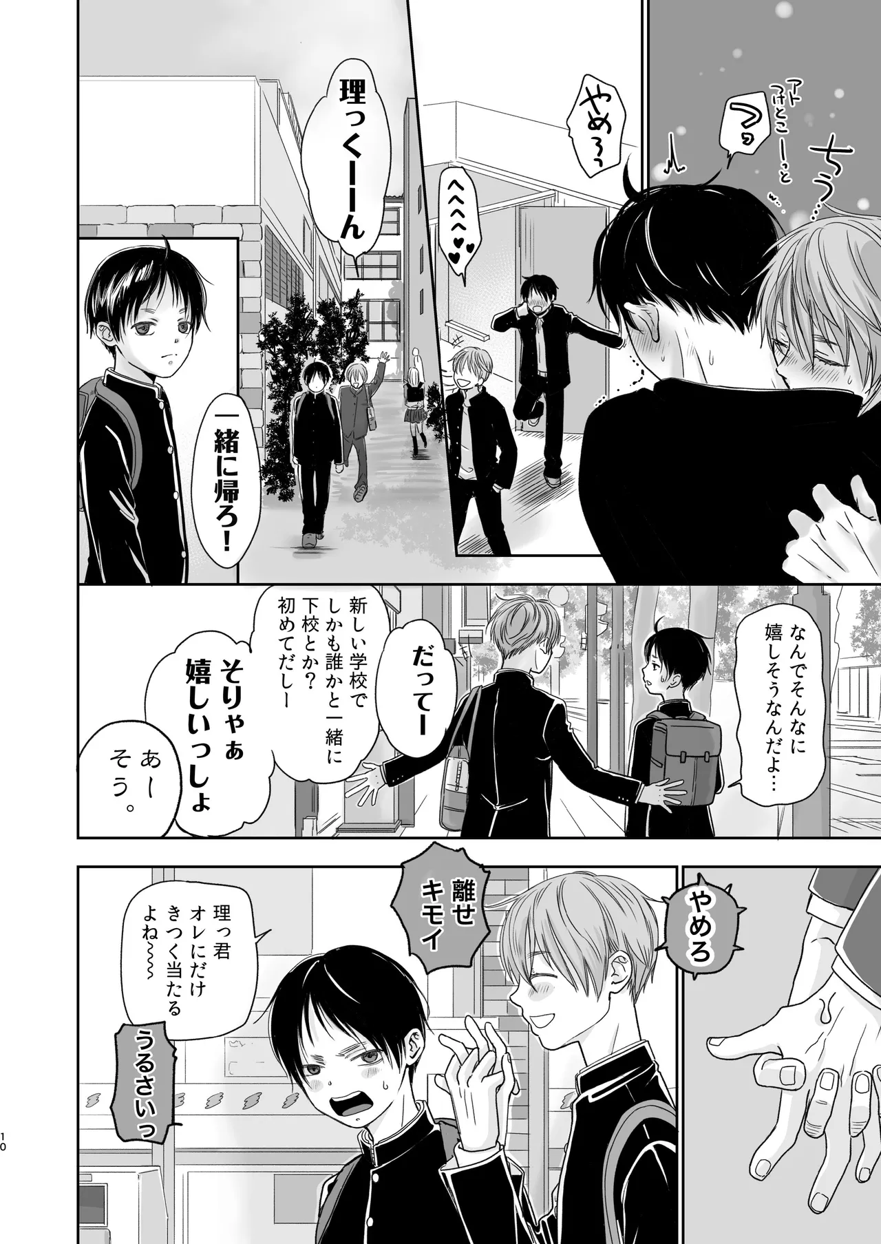 Zokuho chigo o rusu ban no sugoshikata page 9 full