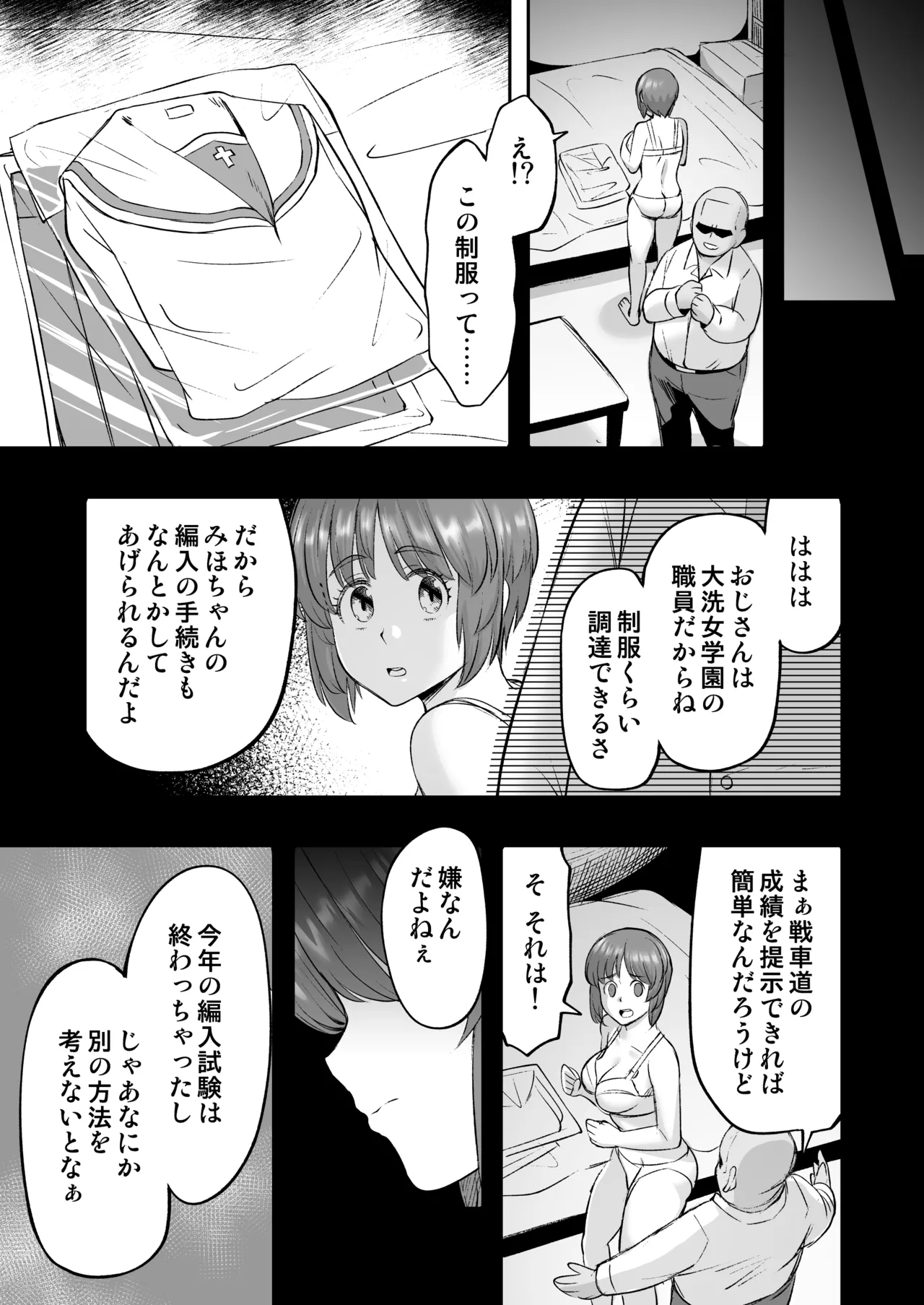 ダメなのにおじさんのベロチューに屈してすべて許しちゃうみほのはなし2 〜制服野外えっち編〜 ガールズ&amp;パンツァー page 9 full