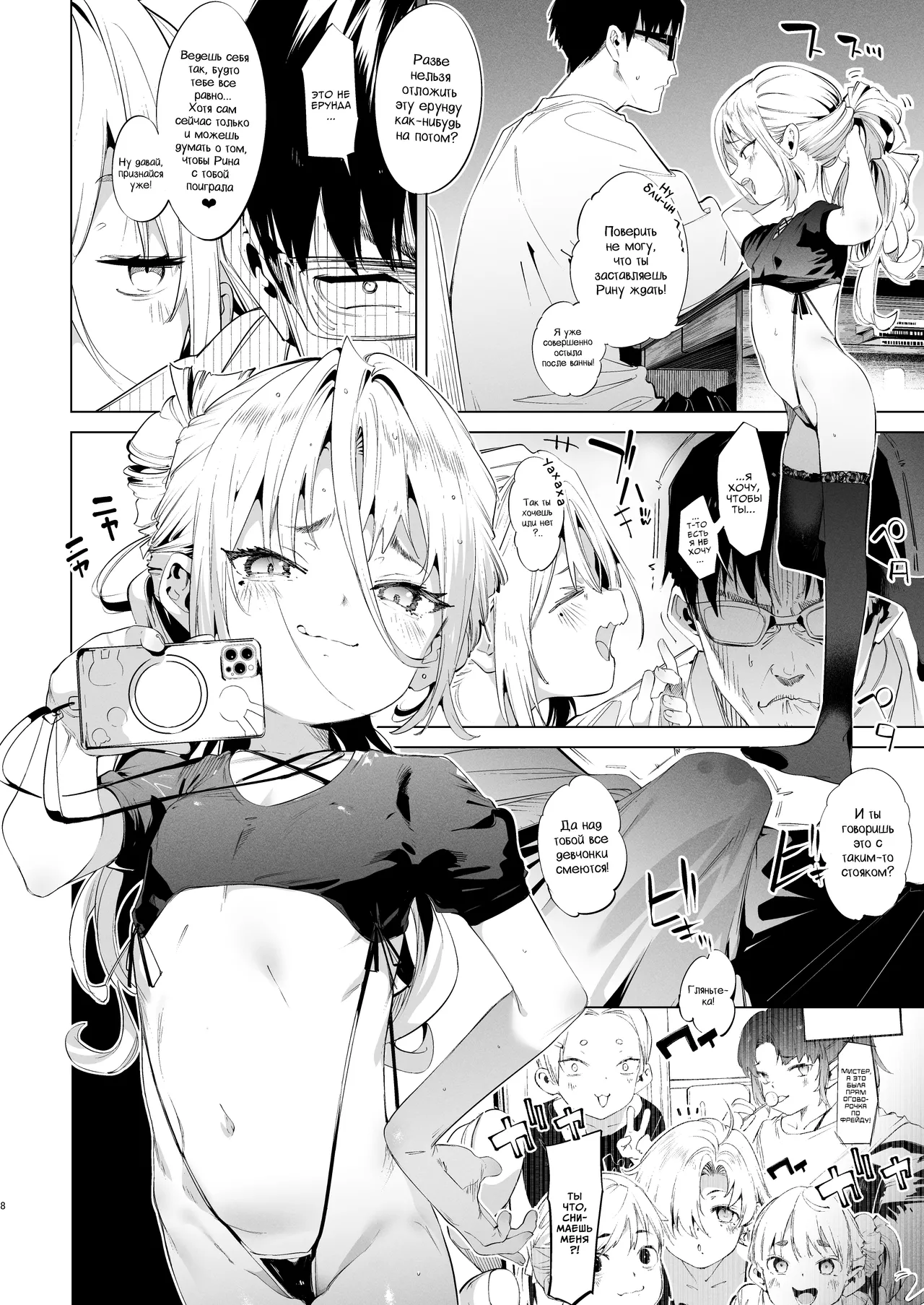 Mesugaki Rina-chan VOL. 3 | Месугаки Рина-чан Глава 3 page 7 full