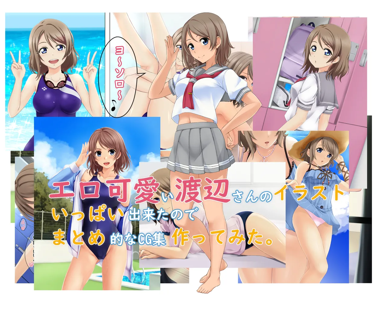 渡辺さんCG集 page 3 full