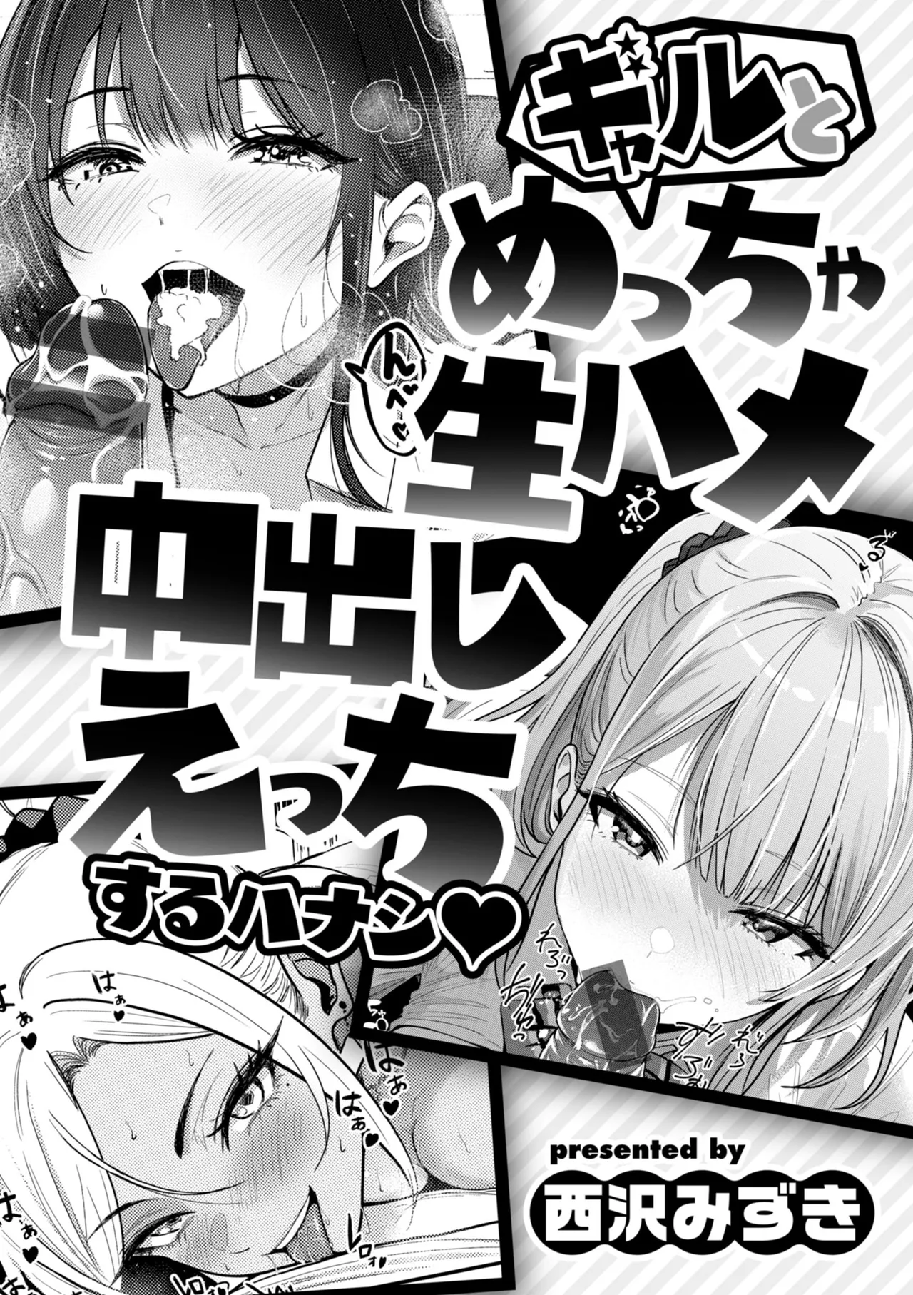 Gal to Meccha Namahame Nakadashi Ecchi suru Hanashi page 3 full