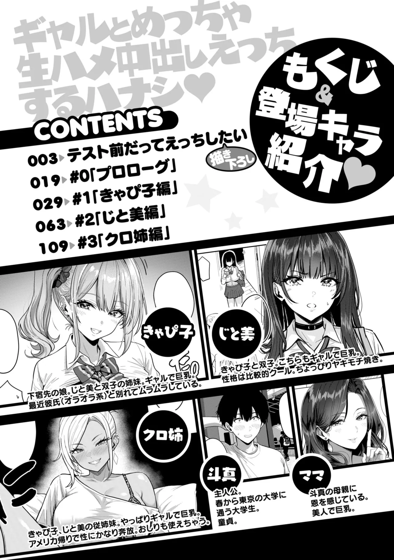 Gal to Meccha Namahame Nakadashi Ecchi suru Hanashi page 4 full