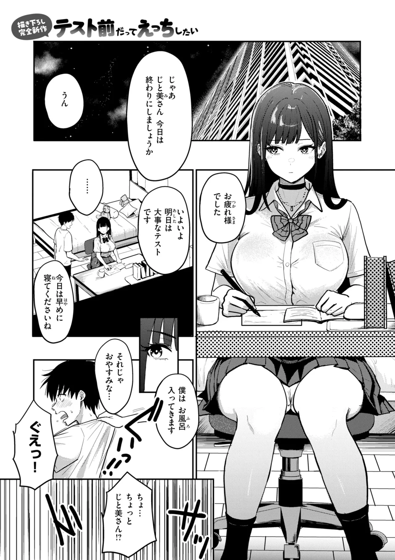 Gal to Meccha Namahame Nakadashi Ecchi suru Hanashi page 5 full