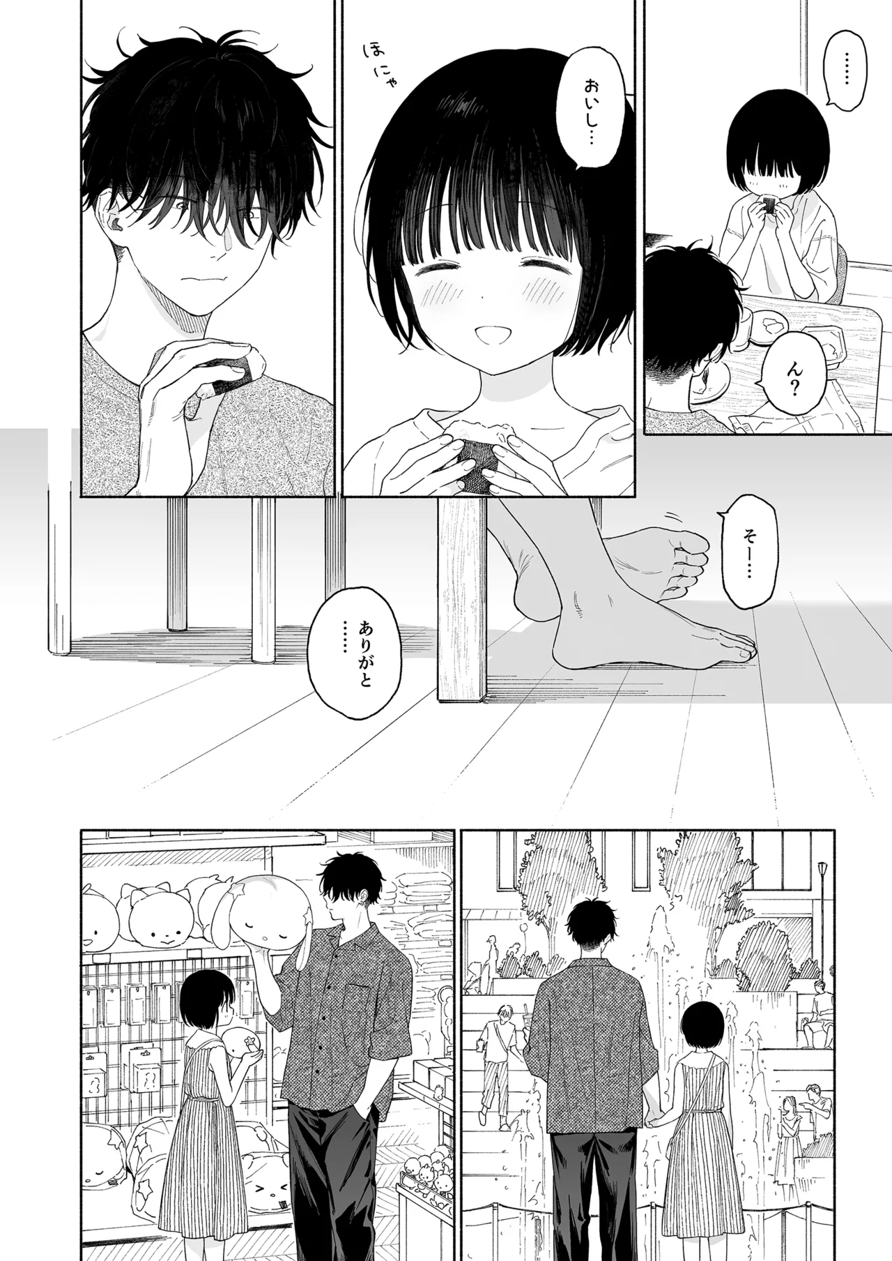 Gosui no Akuma page 6 full