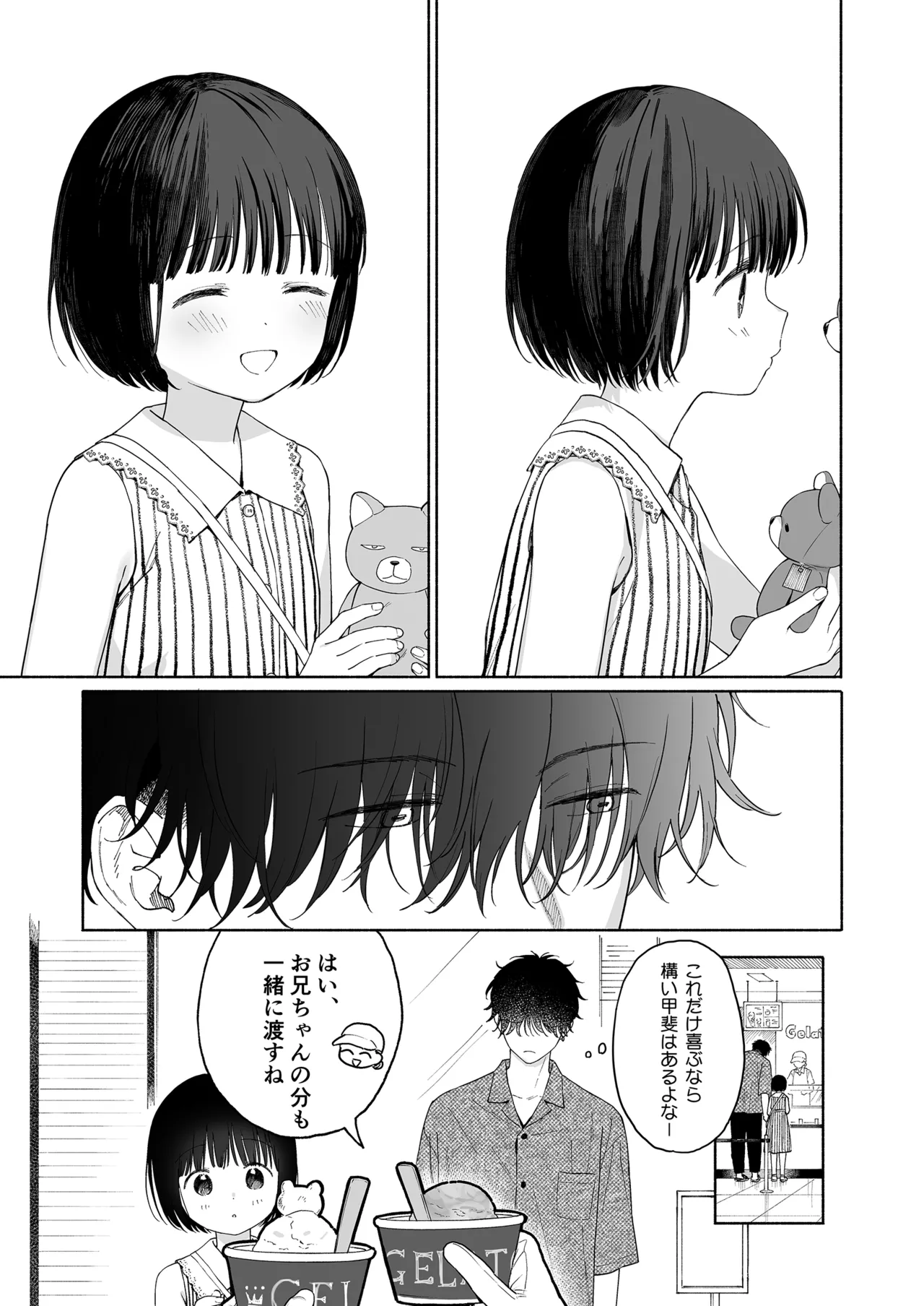 Gosui no Akuma page 7 full