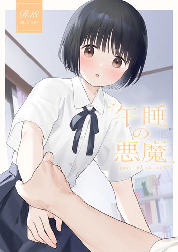 Gosui no Akuma cover