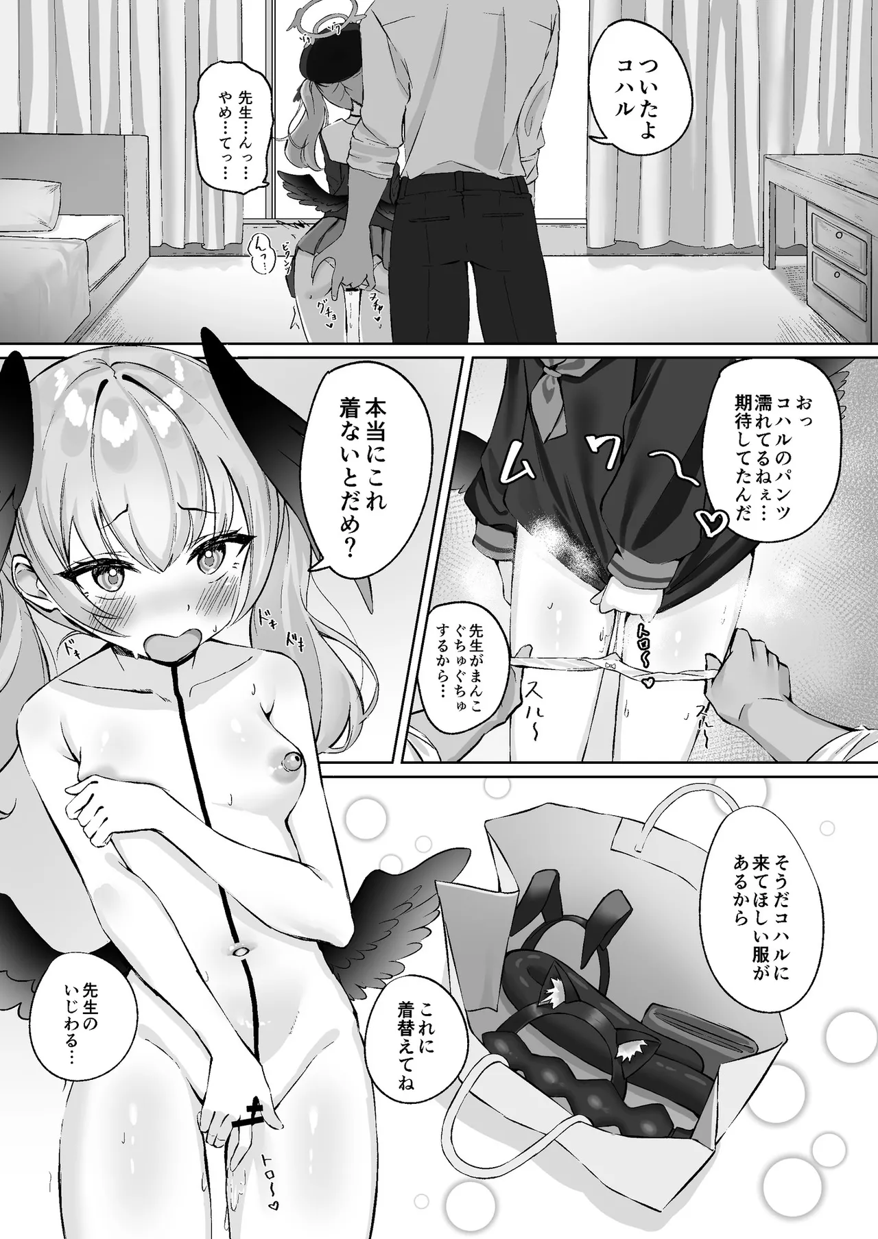 Koharu wa Seishouri no Omocha toshite Kowareteiku page 4 full