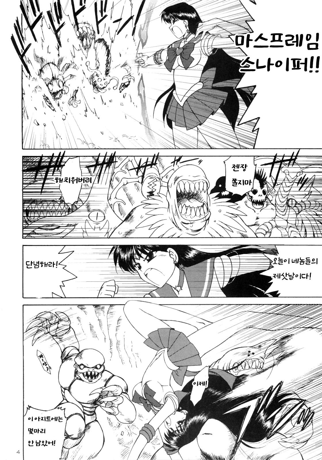 SCARY MONSTERS | 공포의 몬스터들 page 4 full