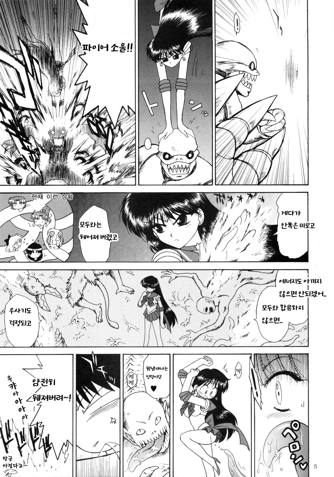 SCARY MONSTERS | 공포의 몬스터들 page 5 full