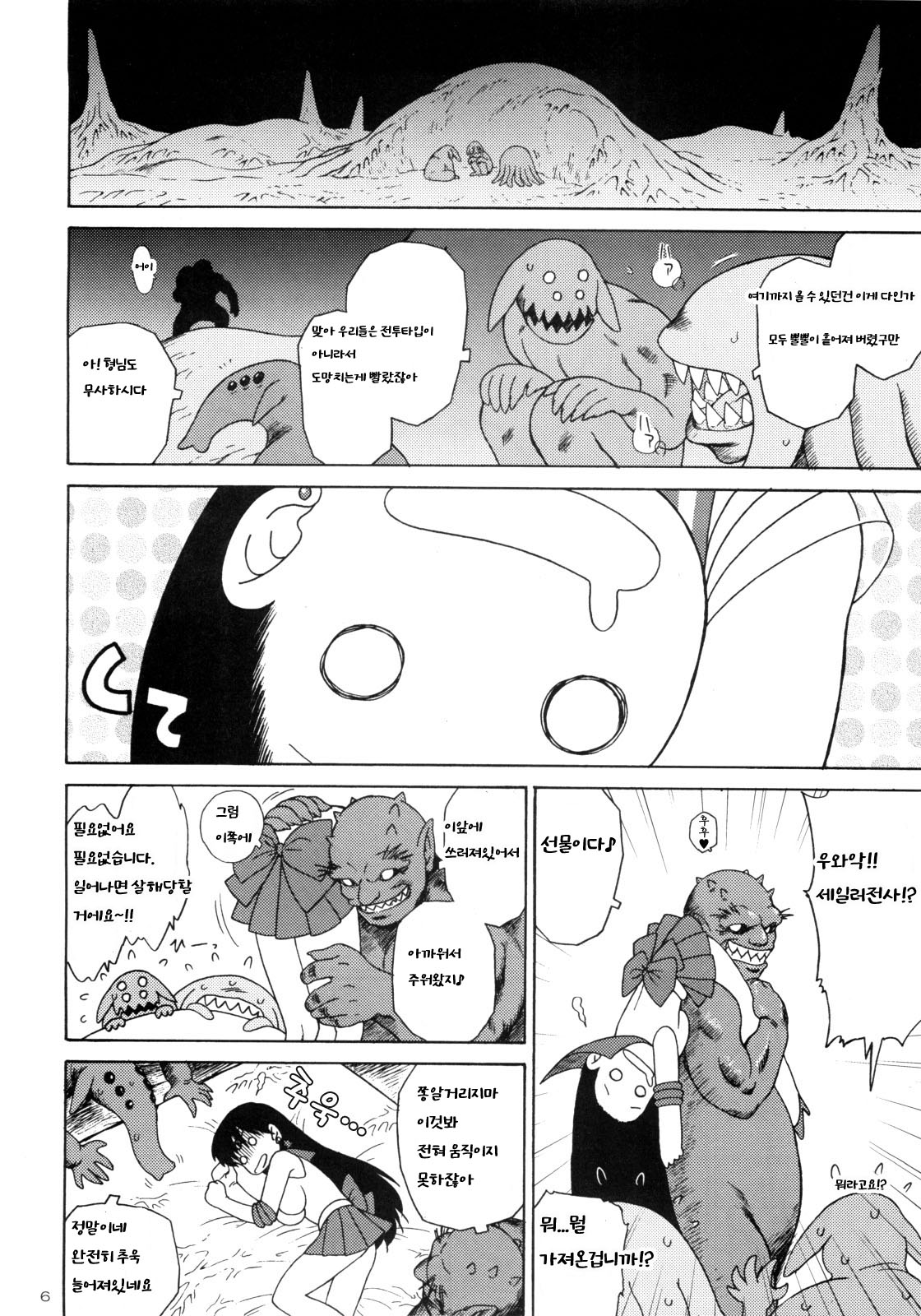 SCARY MONSTERS | 공포의 몬스터들 page 6 full