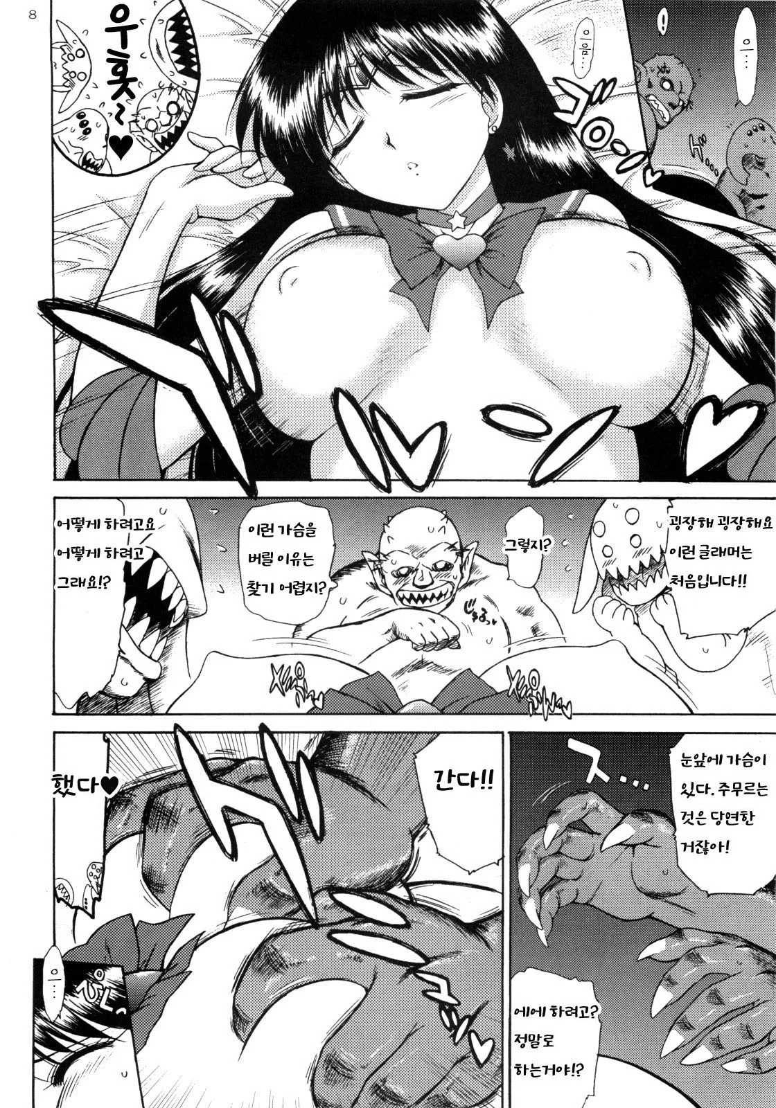 SCARY MONSTERS | 공포의 몬스터들 page 8 full