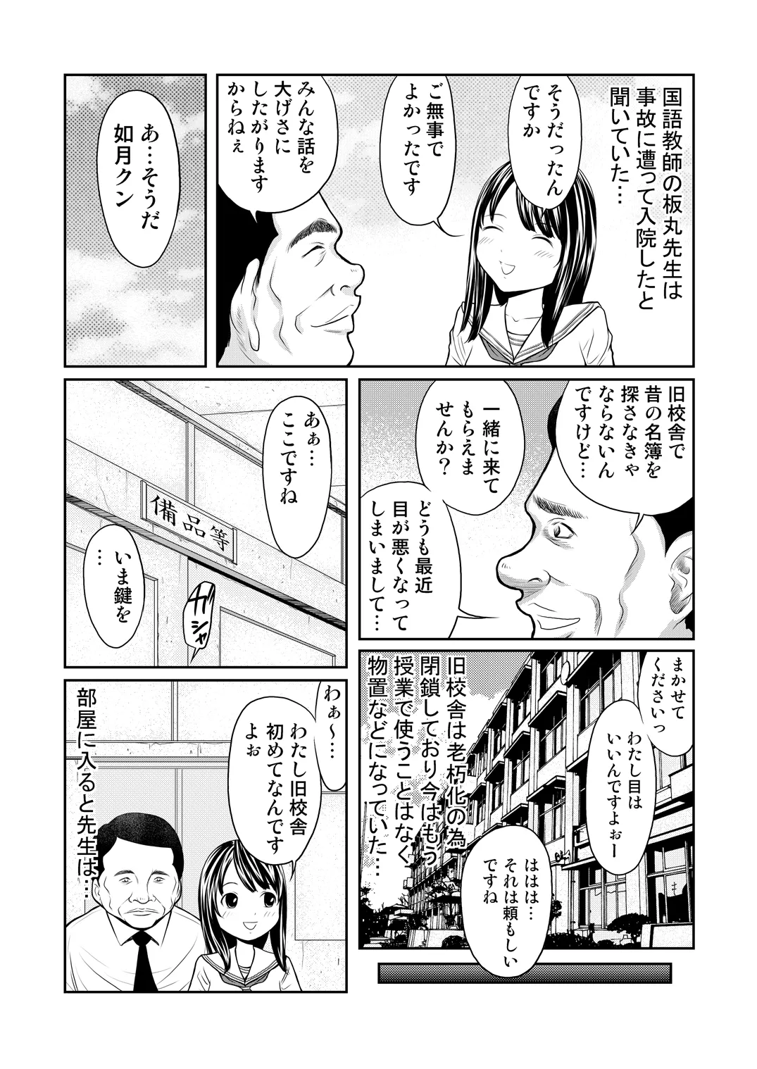 Sensei to Watashi dake no Himitsu. page 6 full