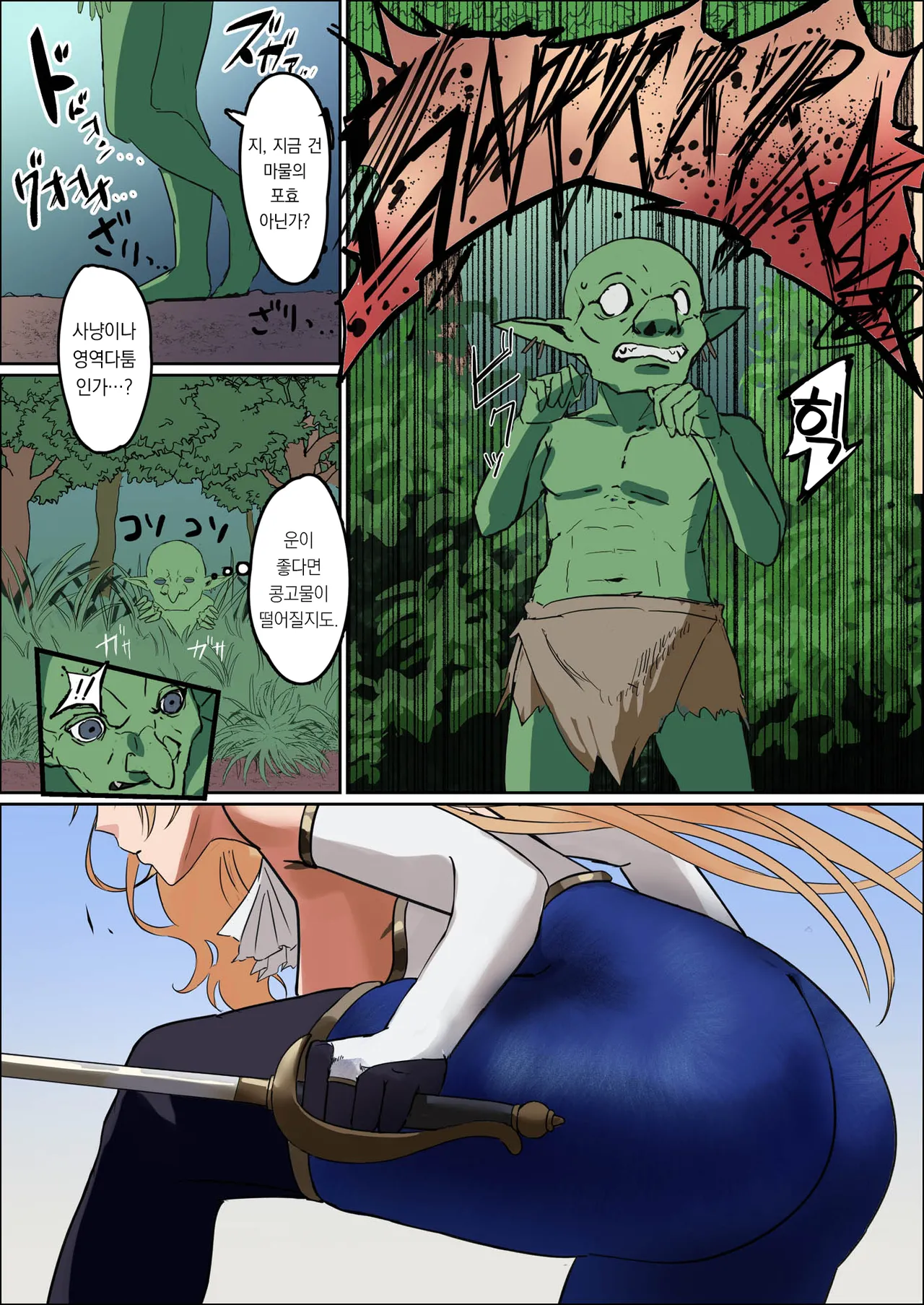 Bakunyuu Onna Kishi Konna Zako Monster ga Watashi no Nakama!? Nan no Joudan da??? | 폭유 여기사 ~ 이런 허접몬스터가 내 동료?! 무슨 농담이야??? page 6 full