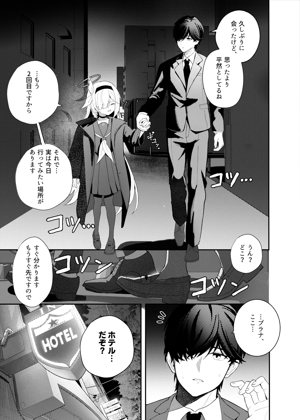 この夜、花は染まり page 5 full