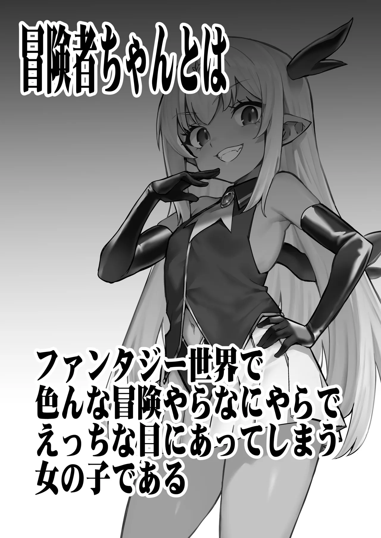 Boukensha-chan to Ecchi na Bouken 5 page 2 full