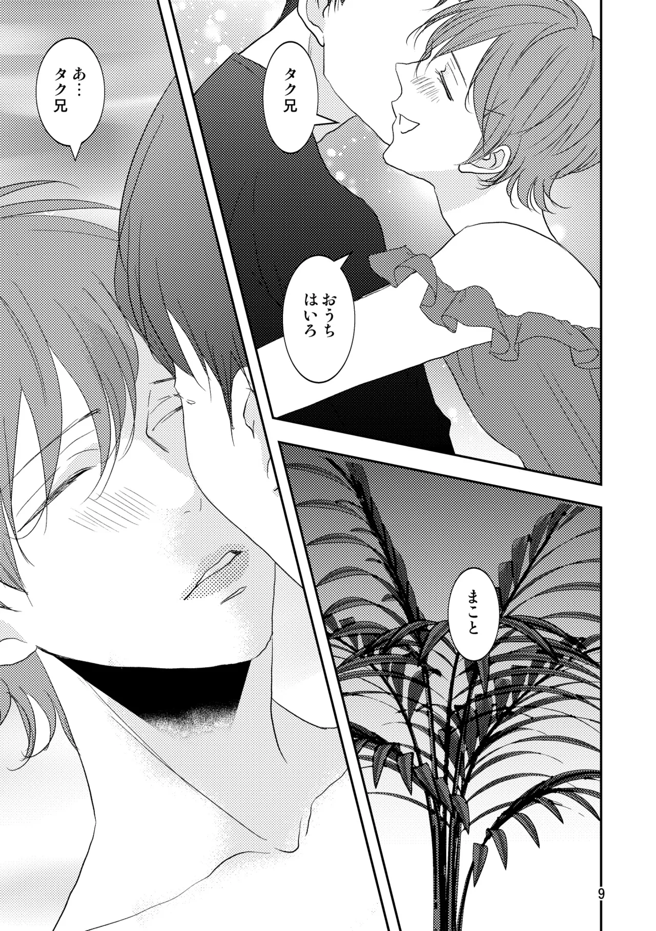 Kindan no Kajitsu page 6 full