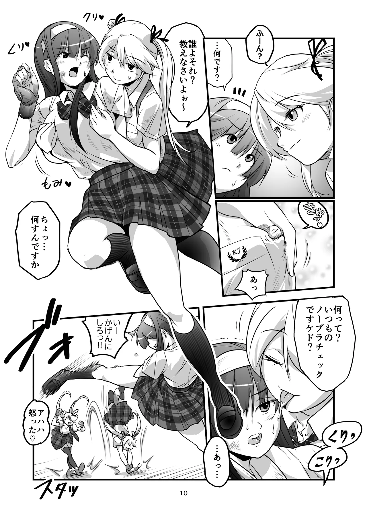 格闘少女、完全失神。第2話 page 10 full