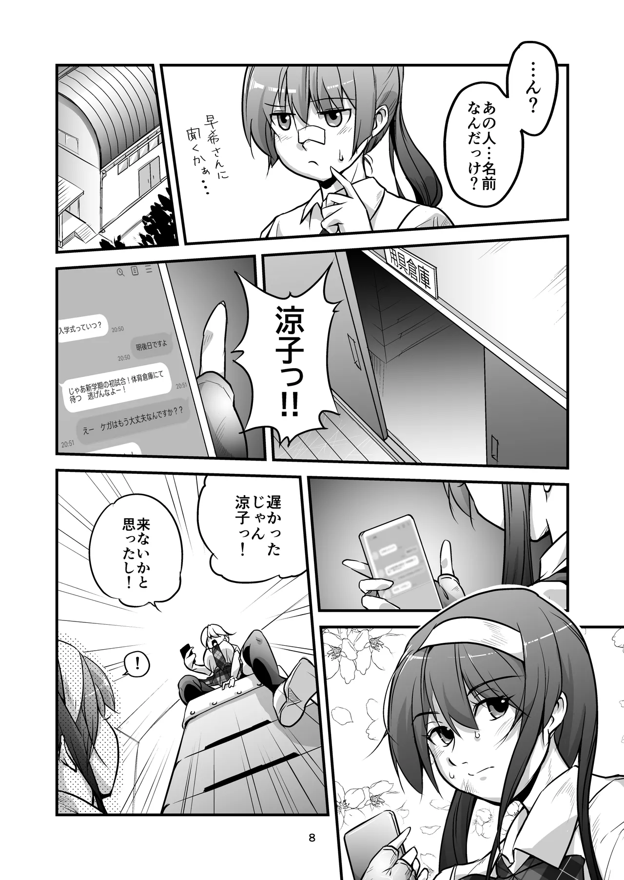 格闘少女、完全失神。第2話 page 8 full