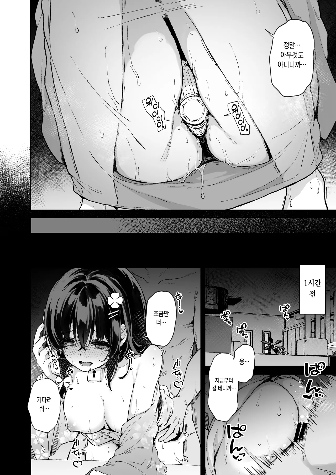 Ochiba Nikki -Jitaku Choukyou Hen 2- | 낙엽일기 - 자택조교 편2 - page 5 full