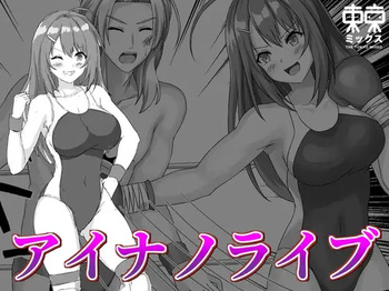 アイナノライブ VOL.03 cover