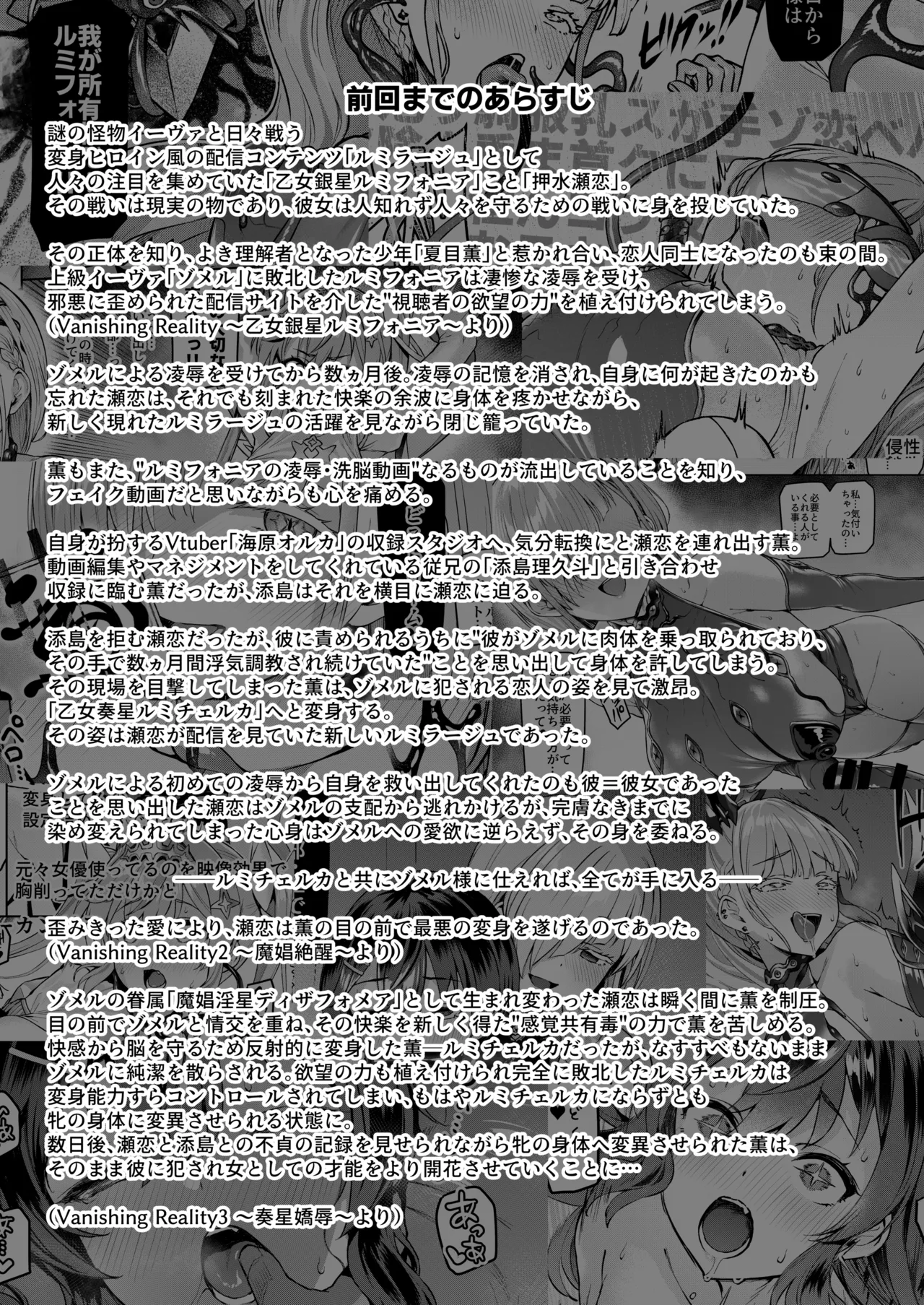 Vanishing Reality 4 ~Haitoku ni Somaru Hoshi~ page 3 full