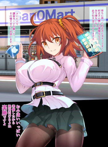 FGO援助交際ぐだ子ちゃん cover