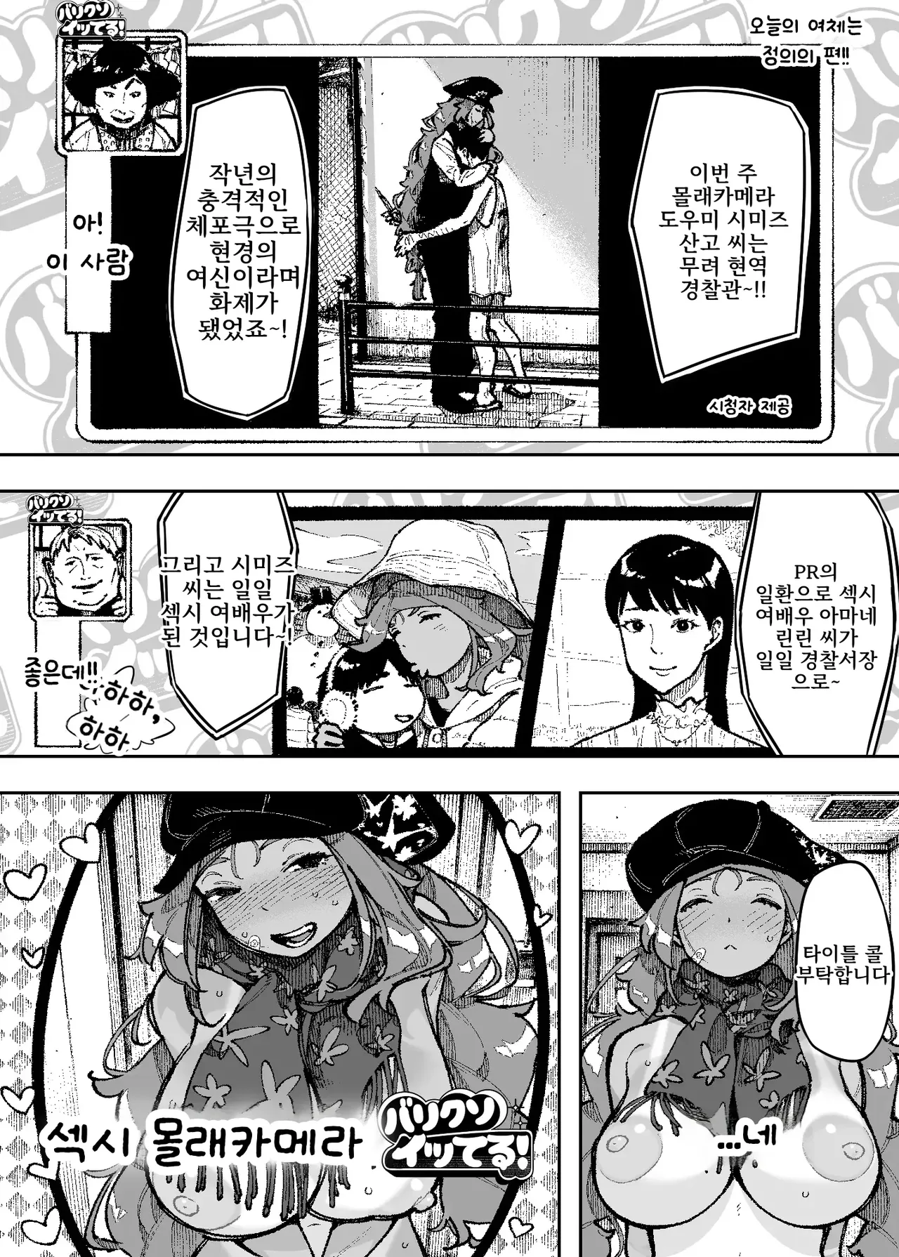 Sekushīdokkiri barikusoitteru! page 7 full