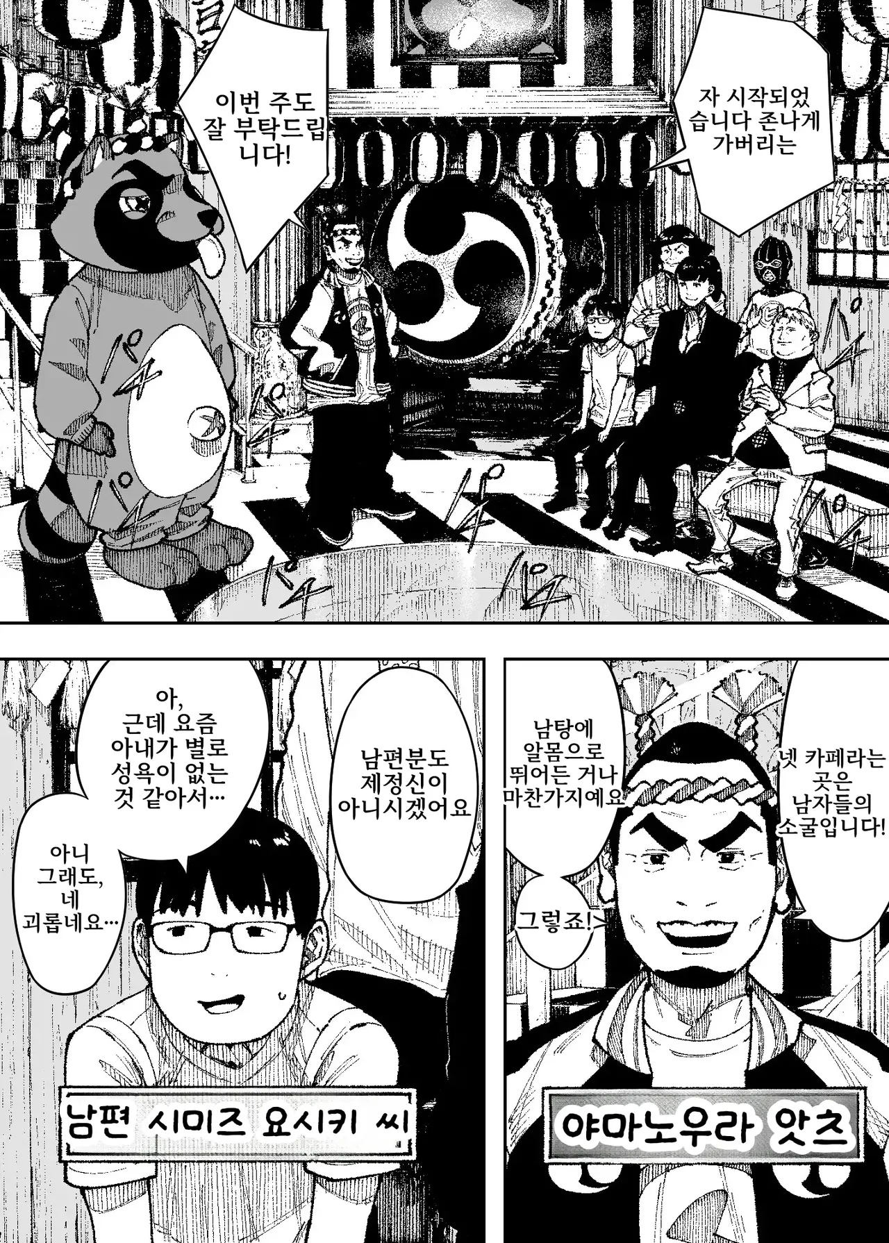 Sekushīdokkiri barikusoitteru! page 8 full