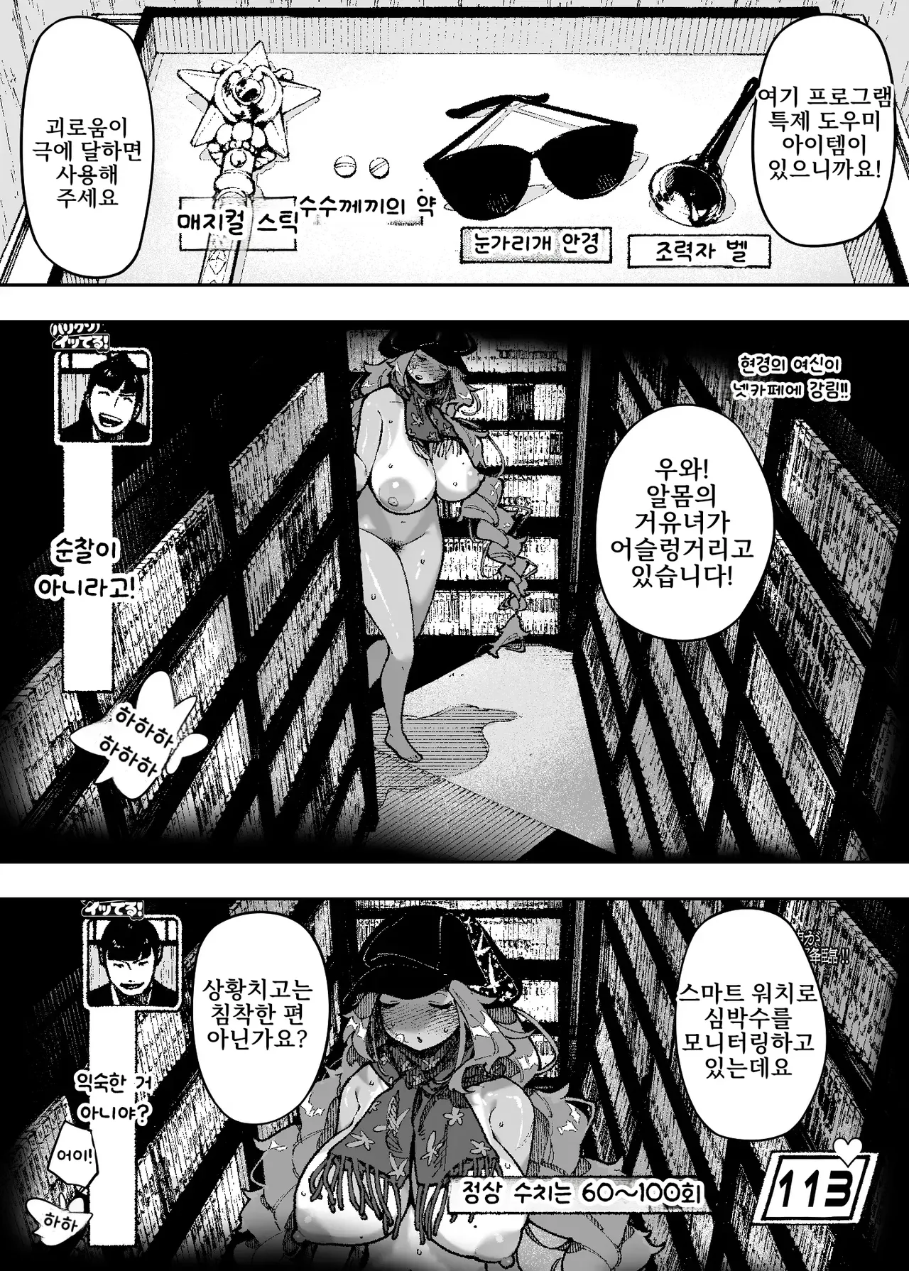 Sekushīdokkiri barikusoitteru! page 9 full