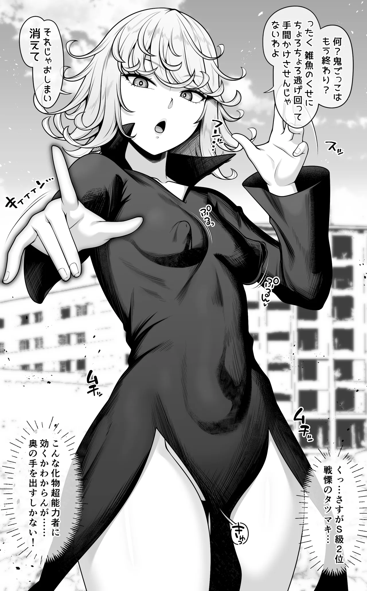 ワンパンマン 戦慄のタツマキ 母乳噴射アクメ page 2 full