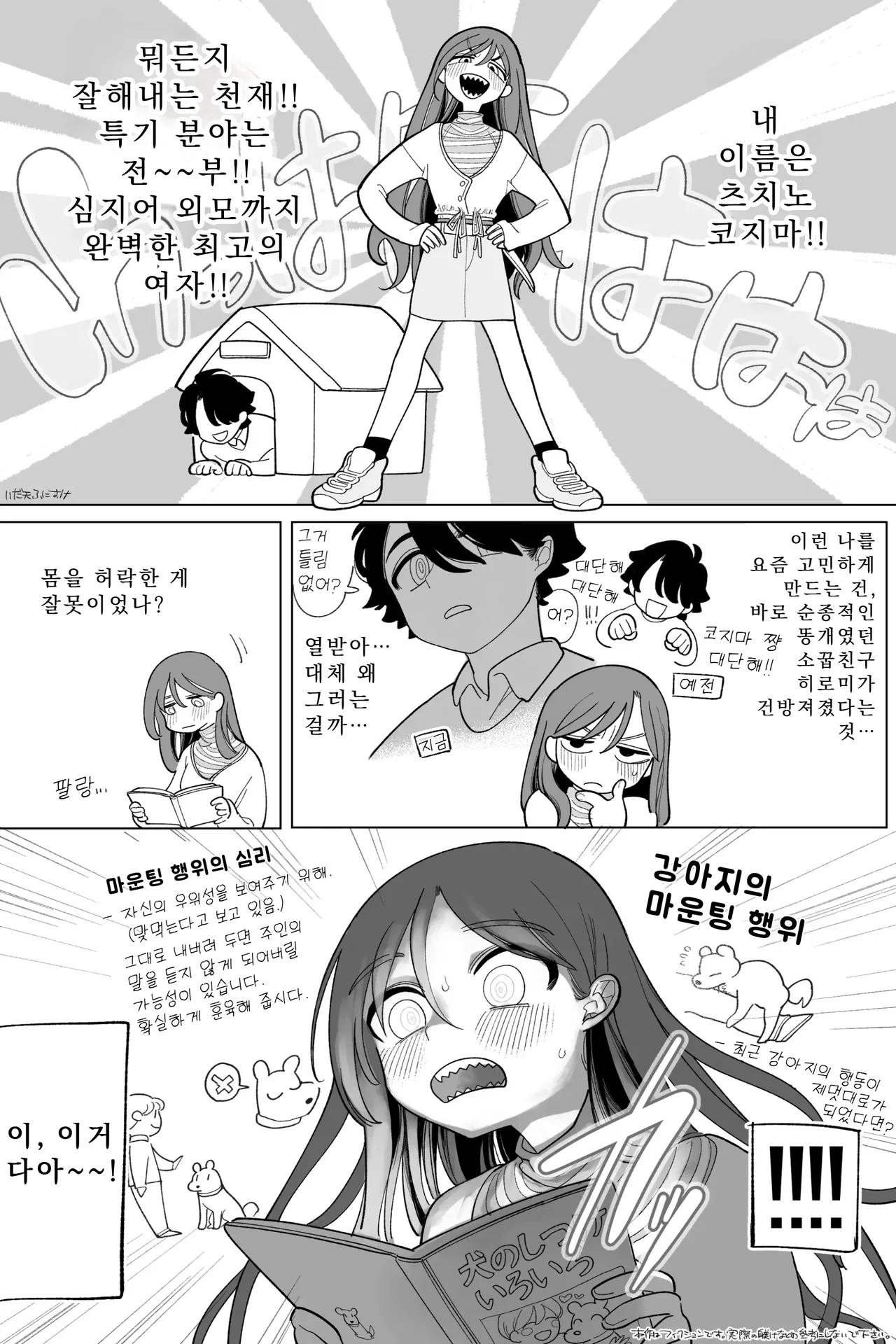 Docchi ga Inu de Show! Kanzenban | 어느 쪽이 개일깝SHOW! 완전판 page 1 full