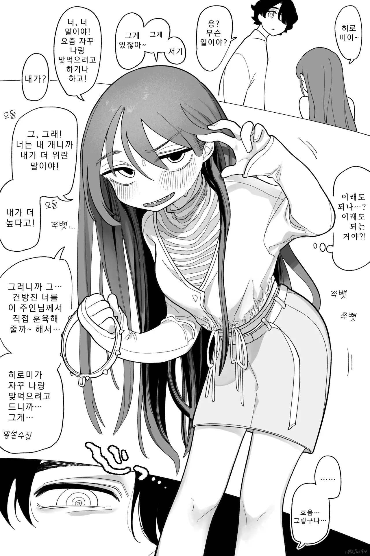 Docchi ga Inu de Show! Kanzenban | 어느 쪽이 개일깝SHOW! 완전판 page 2 full