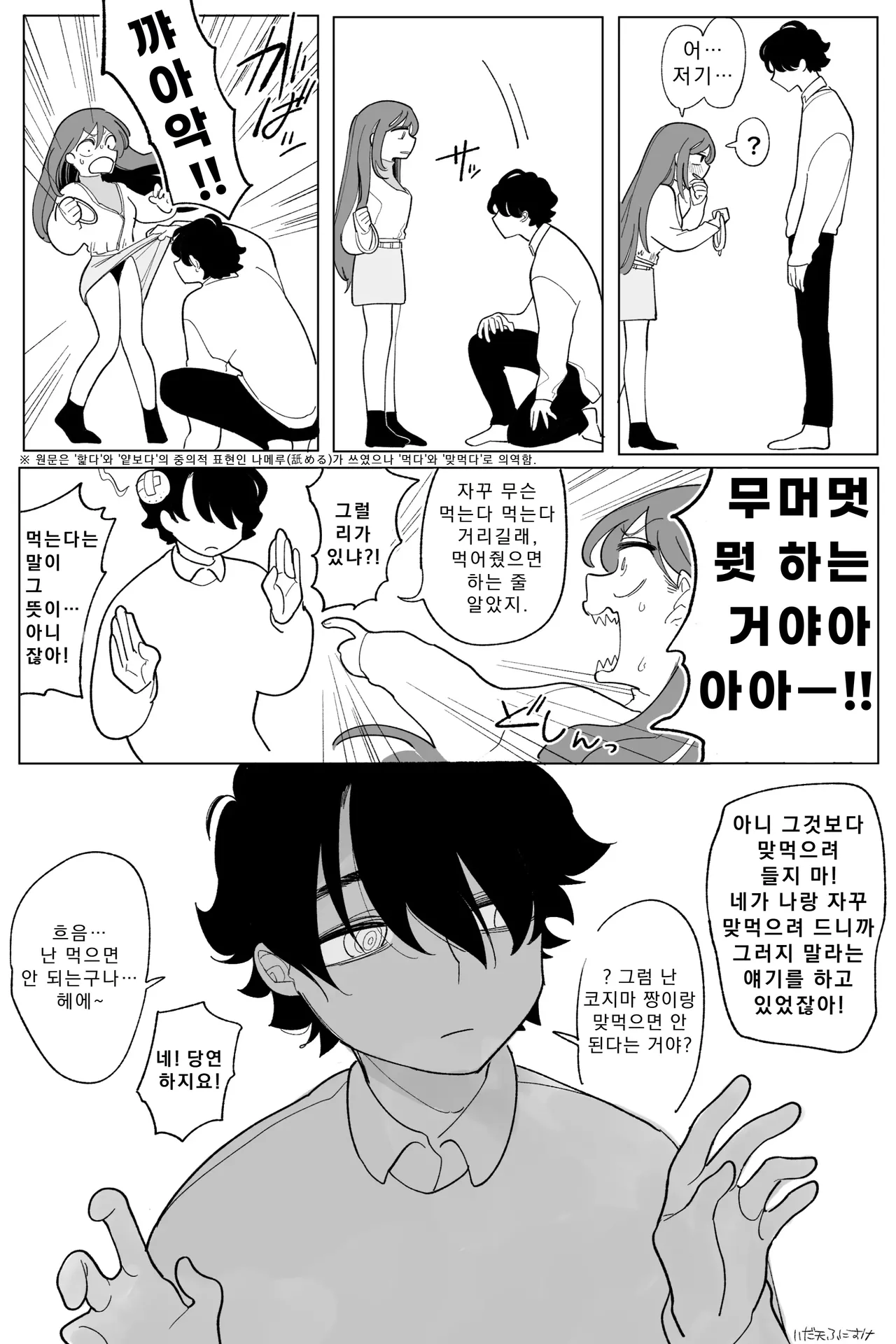 Docchi ga Inu de Show! Kanzenban | 어느 쪽이 개일깝SHOW! 완전판 page 3 full