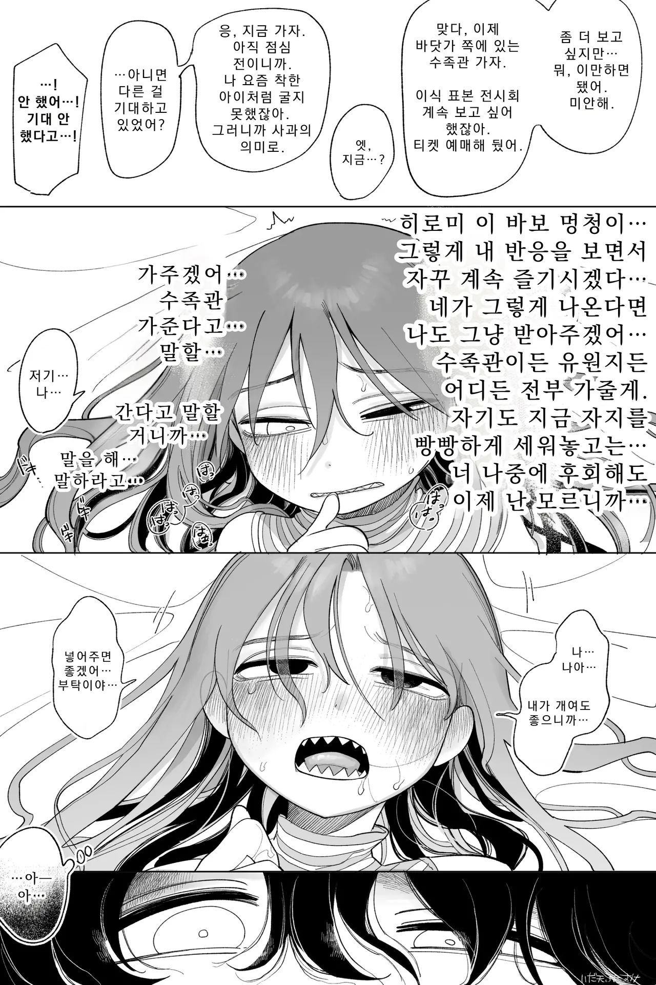 Docchi ga Inu de Show! Kanzenban | 어느 쪽이 개일깝SHOW! 완전판 page 7 full