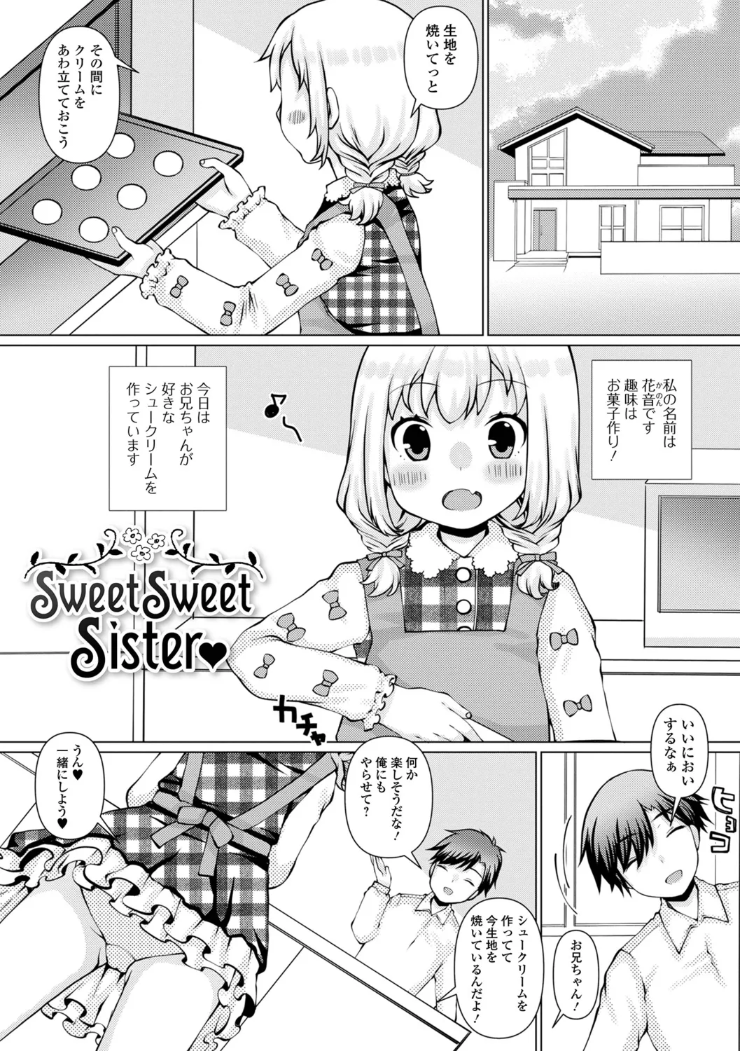 Onii-chan Daite Hitori Ja Ikenai page 3 full