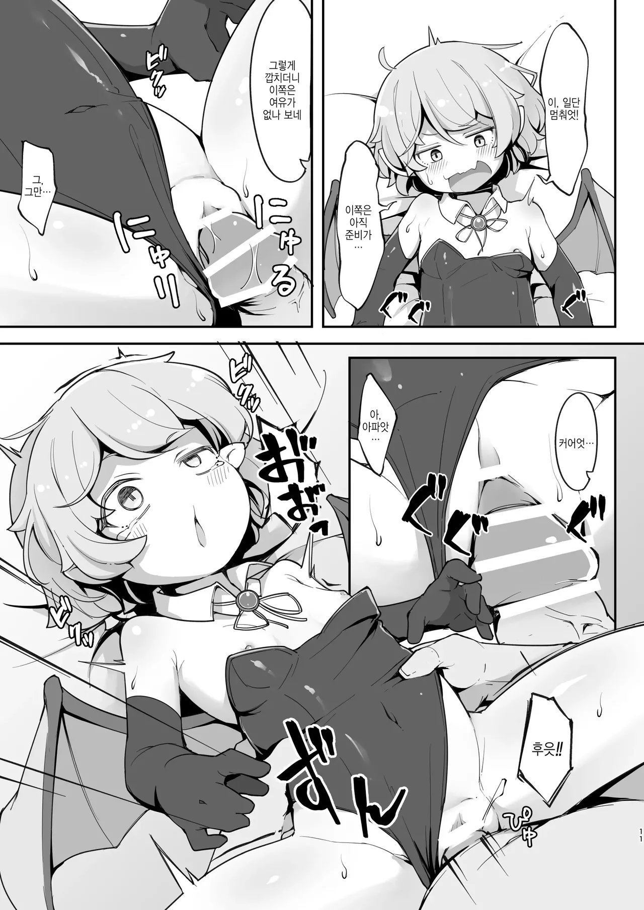 Sondai na Houmuresu Kyuuketsuki wa Shitsukeraretai | 거만한 홈리스 흡혈귀는 길들여지고 싶어 page 10 full