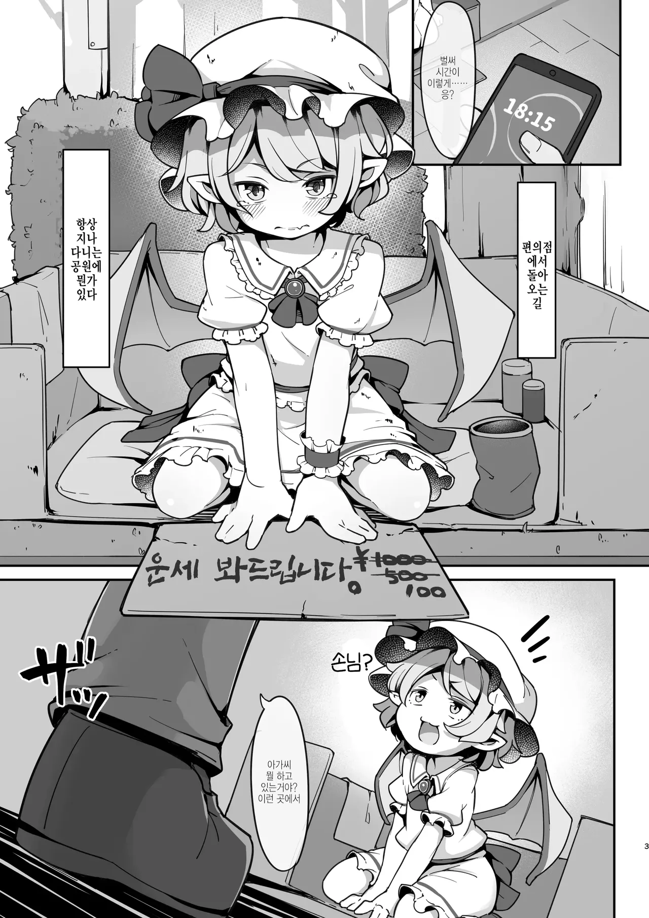 Sondai na Houmuresu Kyuuketsuki wa Shitsukeraretai | 거만한 홈리스 흡혈귀는 길들여지고 싶어 page 2 full