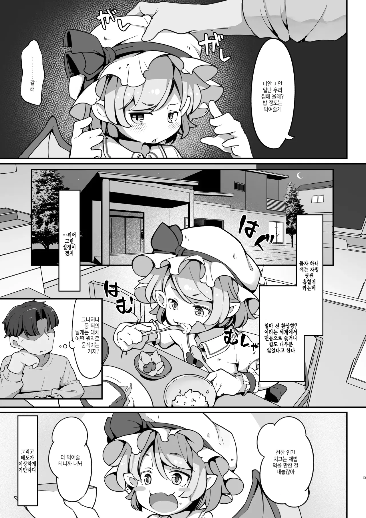 Sondai na Houmuresu Kyuuketsuki wa Shitsukeraretai | 거만한 홈리스 흡혈귀는 길들여지고 싶어 page 4 full