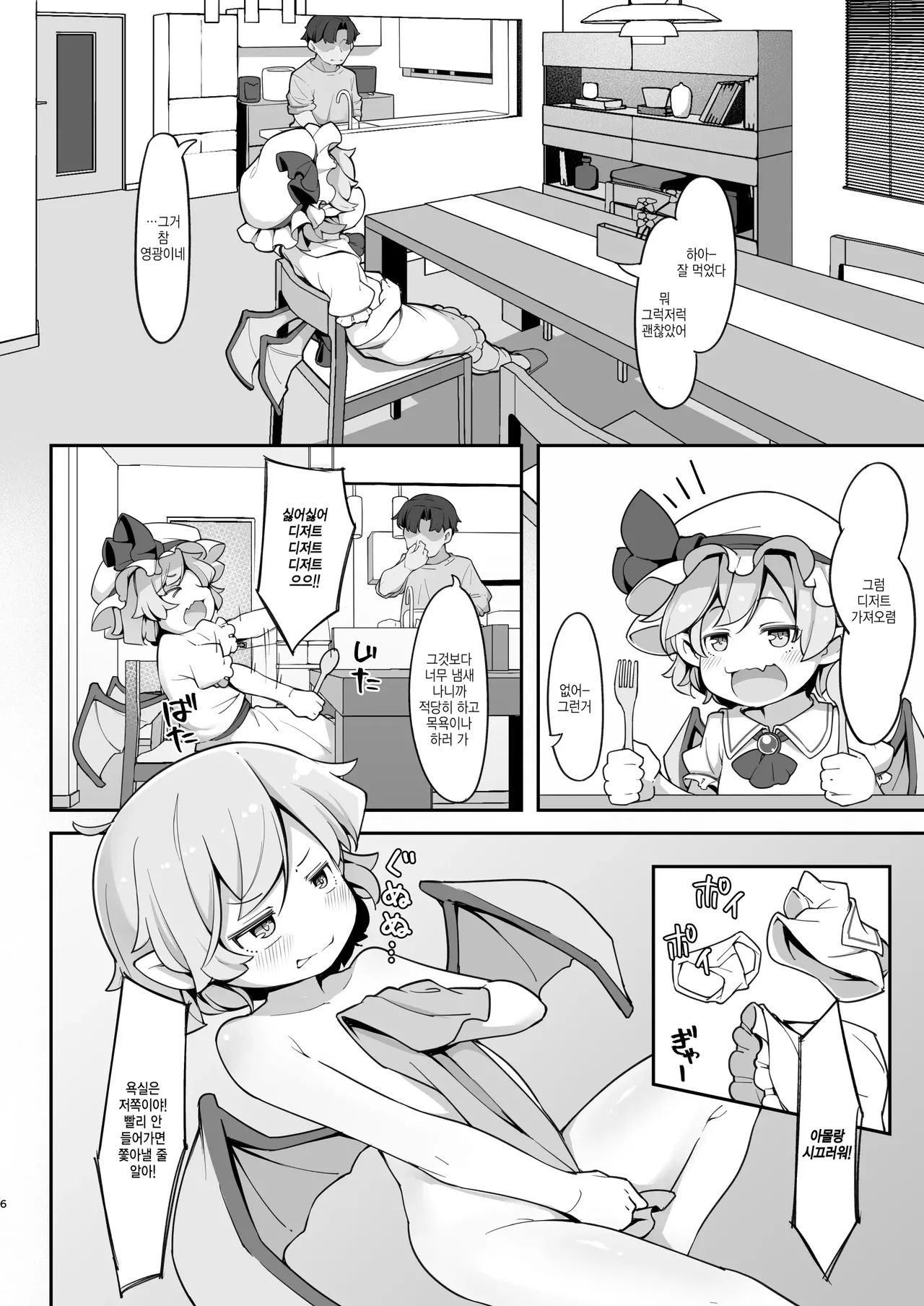 Sondai na Houmuresu Kyuuketsuki wa Shitsukeraretai | 거만한 홈리스 흡혈귀는 길들여지고 싶어 page 5 full