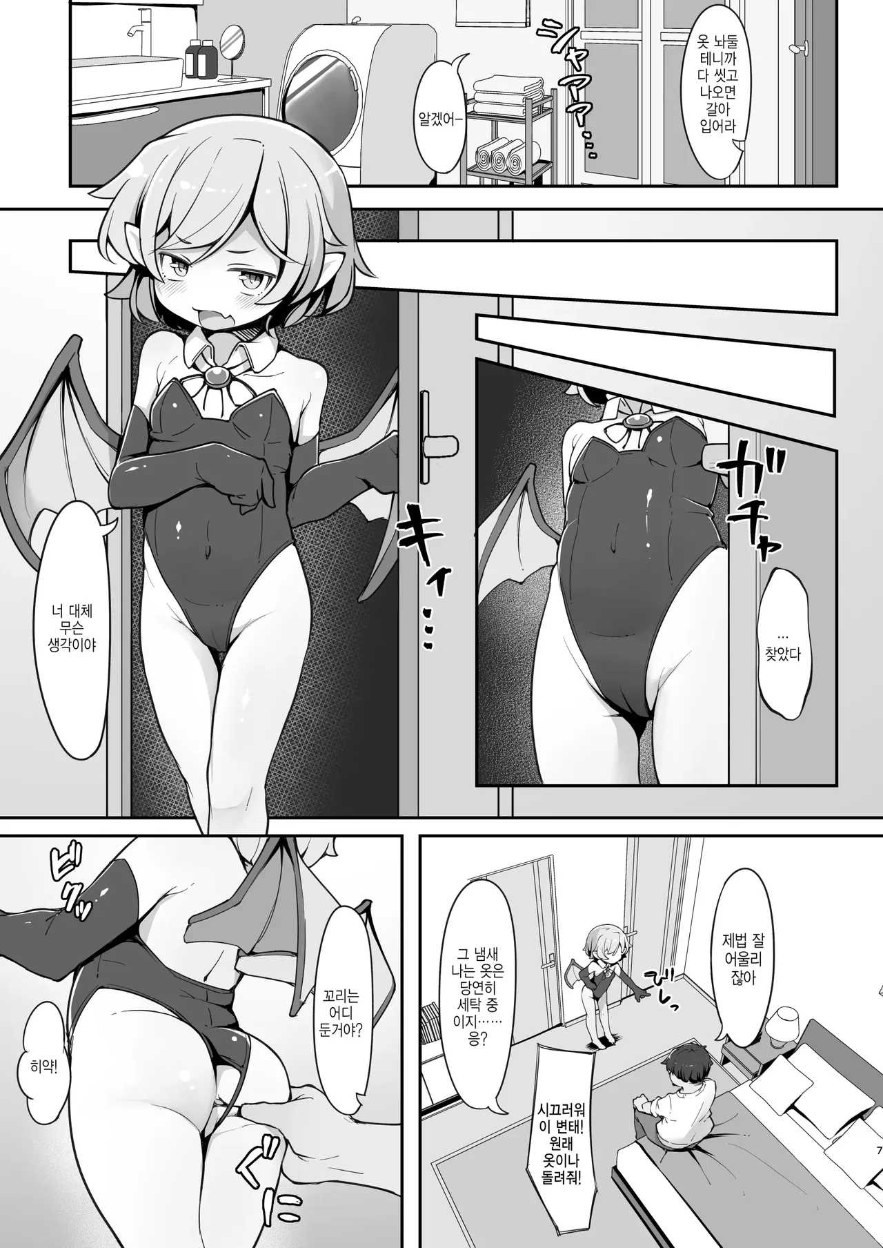 Sondai na Houmuresu Kyuuketsuki wa Shitsukeraretai | 거만한 홈리스 흡혈귀는 길들여지고 싶어 page 6 full