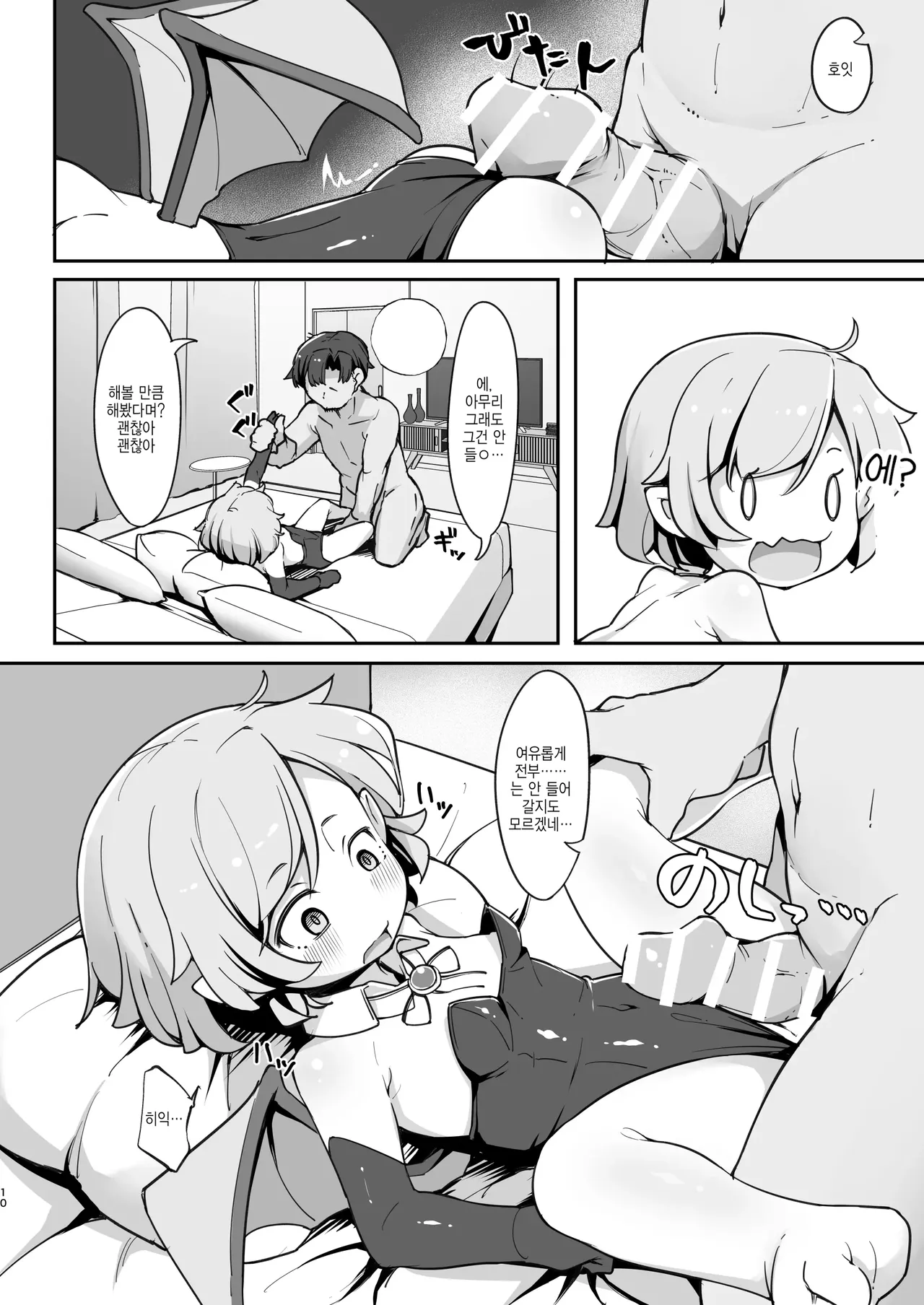 Sondai na Houmuresu Kyuuketsuki wa Shitsukeraretai | 거만한 홈리스 흡혈귀는 길들여지고 싶어 page 9 full